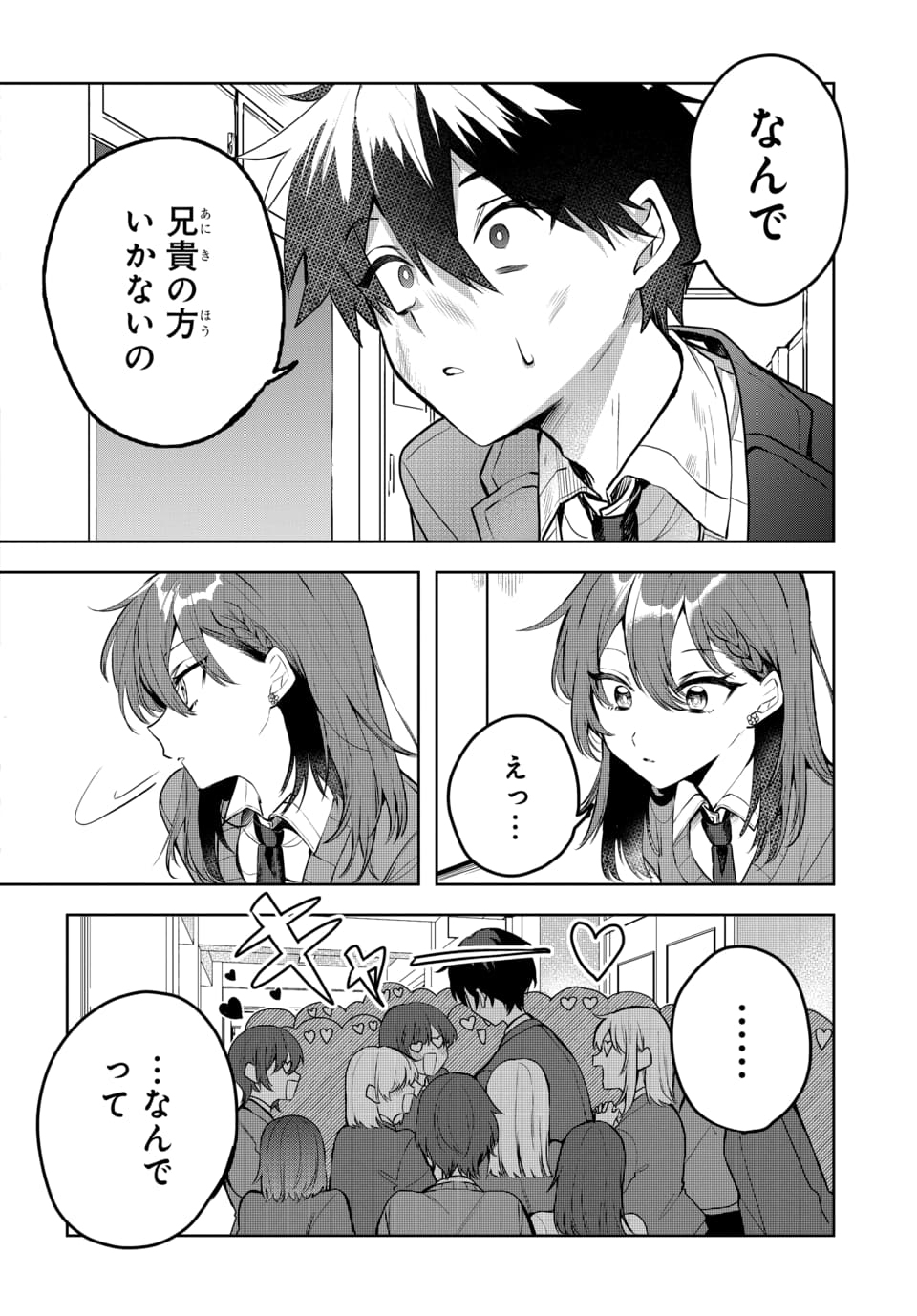 OSORAKU KANOJO WA ORE NO ANIKI WO NERATTERU Chapter 1 - Page 20