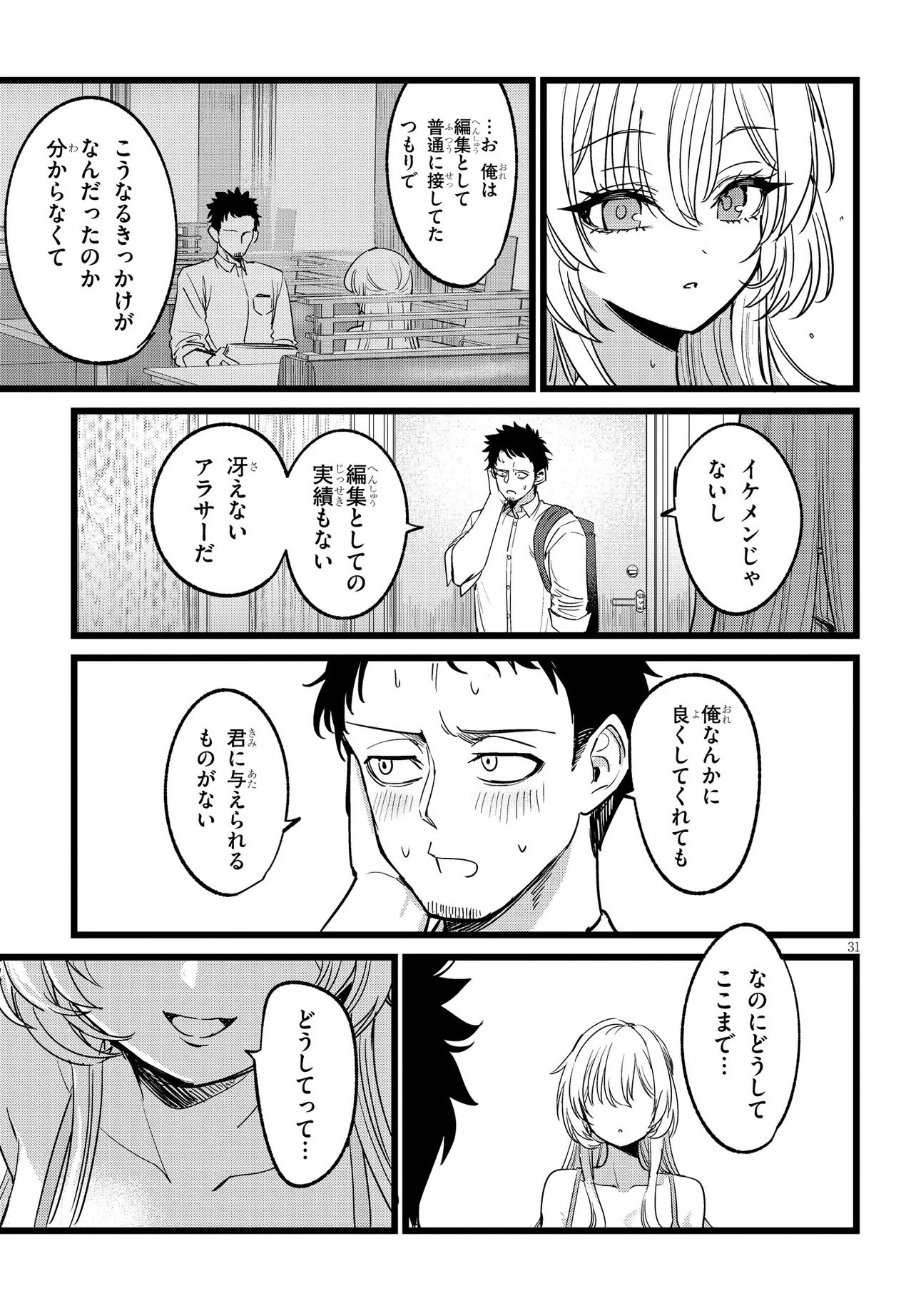 Read ORE NO TANTOU WA KAIBUTSU Chapter 1 [High Quality / Full] - Page 31 - nicomanga.net