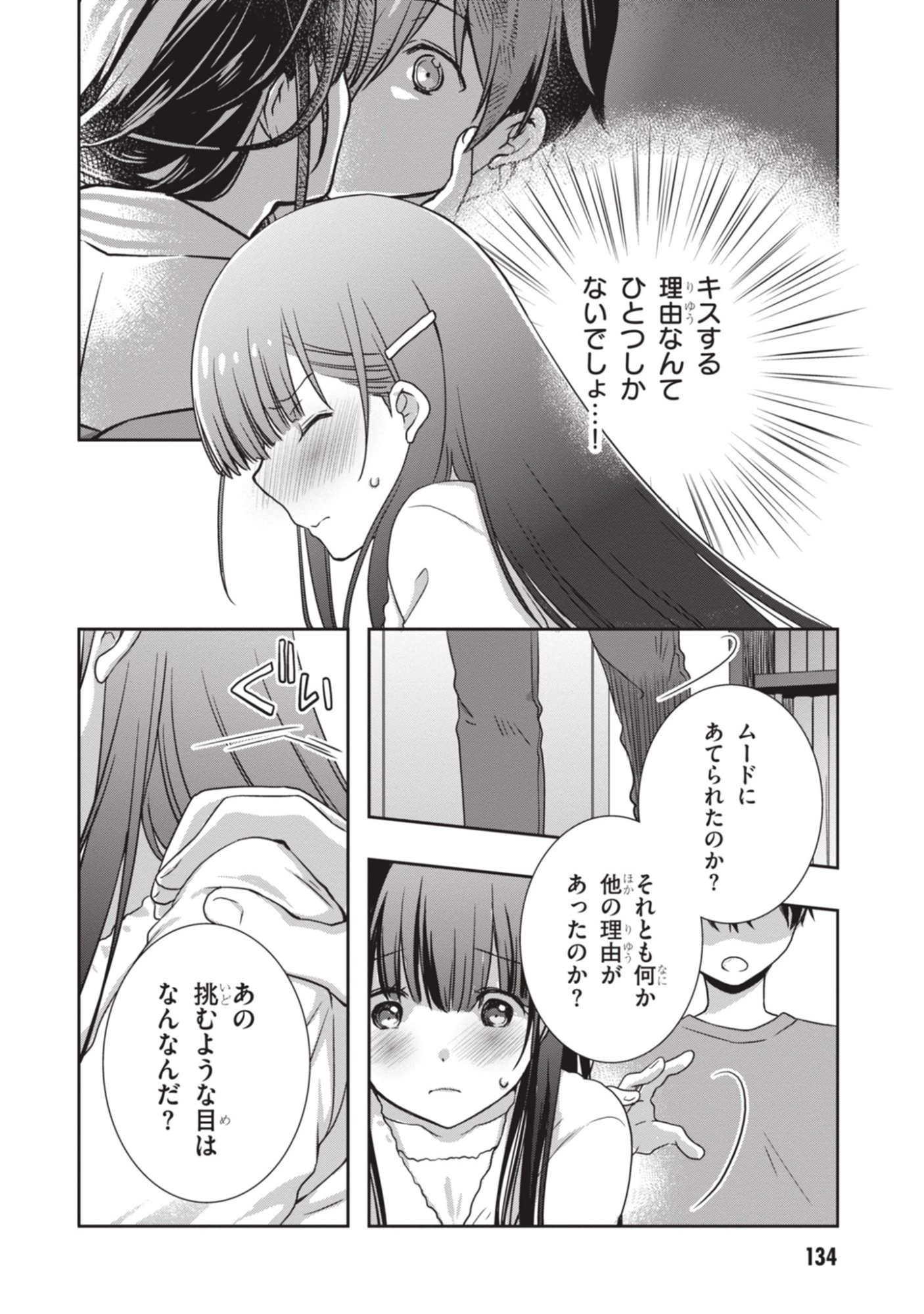 MAMAHAHA NO TSUREGO GA MOTO KANODATTA Chapter 54 - Page 12