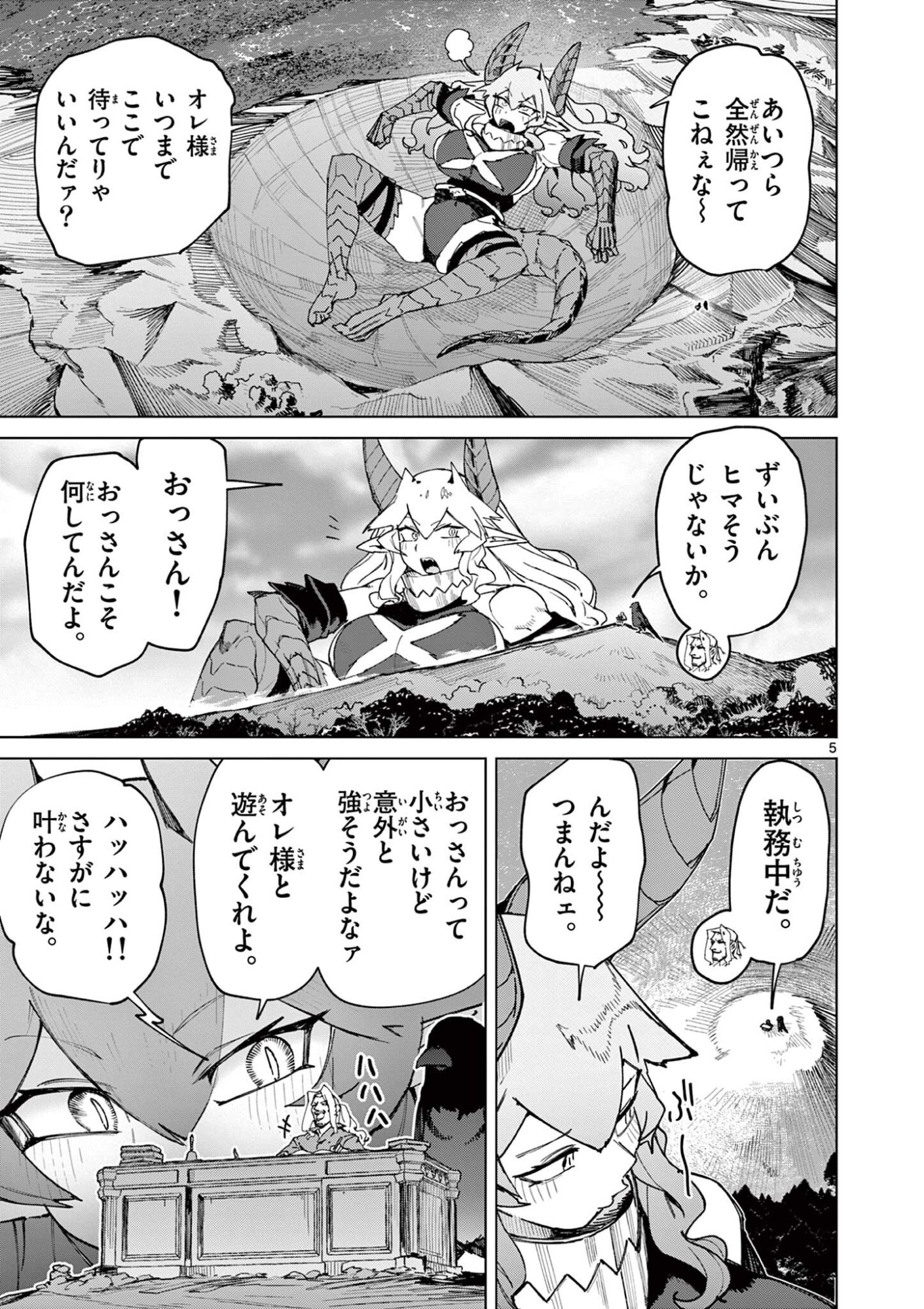 Read GIANT OJOUSAMA Chapter 167.5 [High Quality / Full] - Page 5 - dark.nicomanga.com
