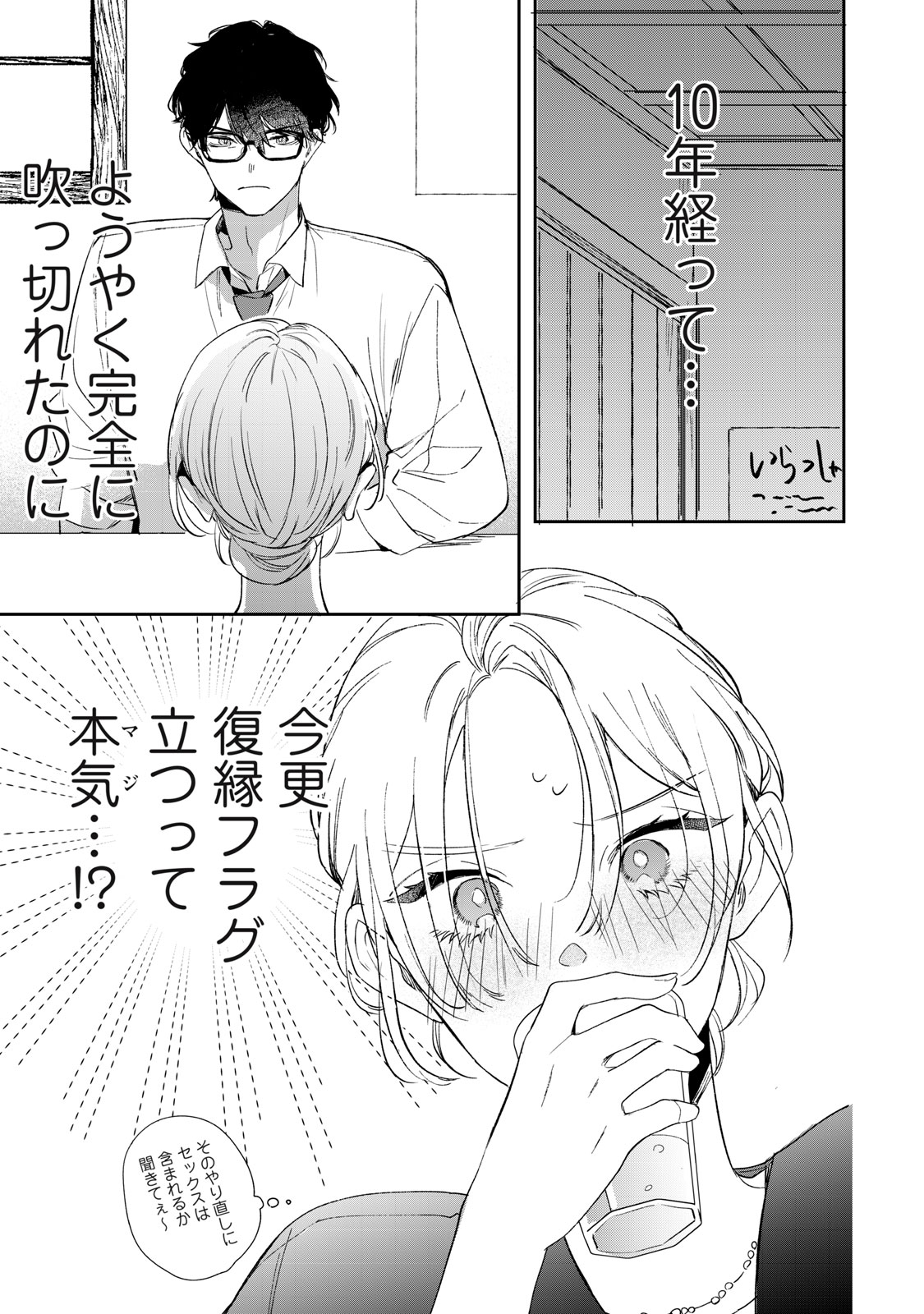 Read KOKO NI FUKUEN FURAGU GA TATTE IMASU Chapter 1 [High Quality / Full] - Page 49 - nicomanga.net