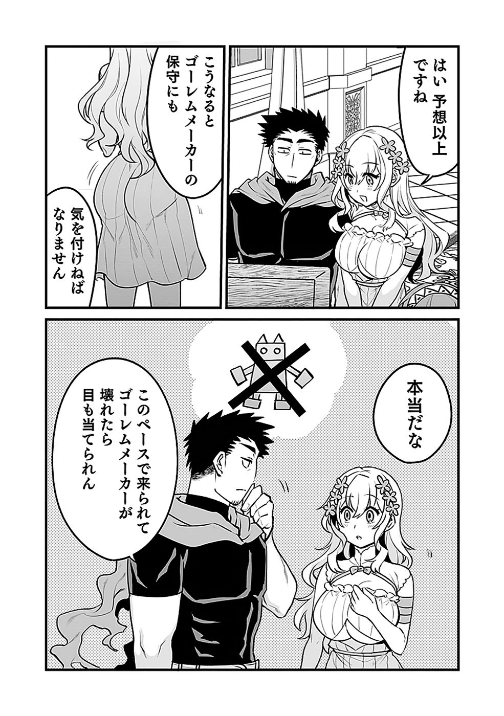 DUNGEON CORPORATION JOB OPENING Chapter 10 page 28 - nihonkuni.com