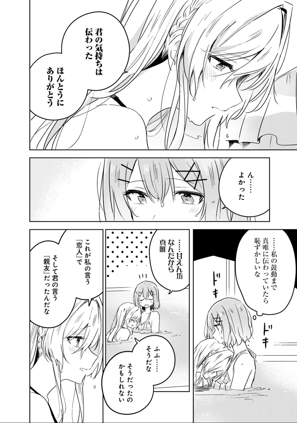 Read WATASHI GA KOIBITO NI NARERU WAKE NAI JAN, MURI MURI! (※MURI JA NAKATTA!?) Chapter 19.2 [High Quality / Full] - Page 19 - nicomanga.net