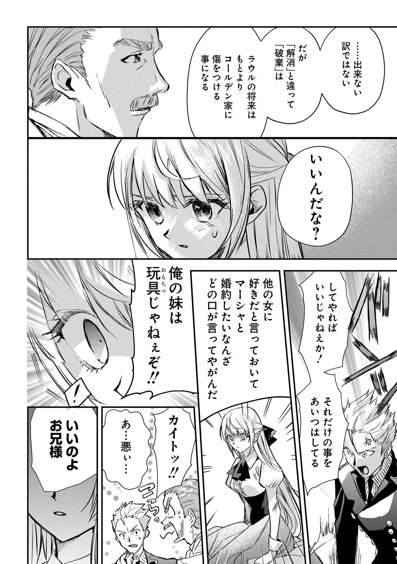 Read URAGIRARETA NO DE, OUHITSUKI JIJO NI JOB CHANGE! Chapter 1 [High Quality / Full] - Page 18 - nicomanga.net