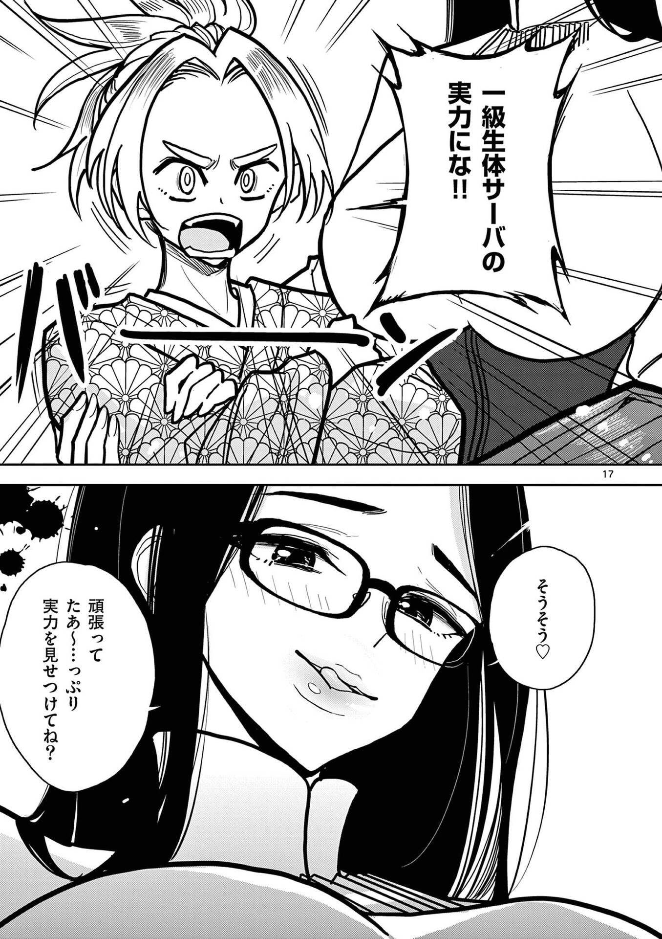 Read SONO HONOO NO NA WA SEIHEKI Chapter 18 [High Quality / Full] - Page 17 - nicomanga.net