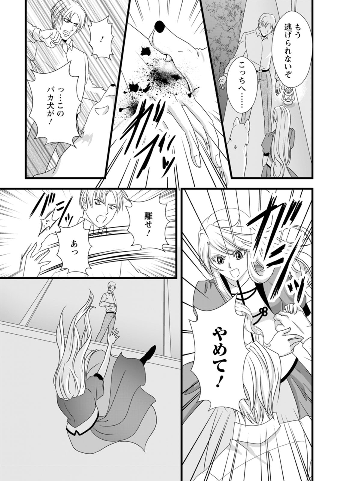 IKATSUI KAO DE KYOUAKU KISHI DANCHOU TO OSORERARERU KOUSHAKU-SAMA NO SAIGO NO KONKATSU AITE WA SHAKOUKAINO MABOROSHI NO HANA DESHITA Chapter 18 page 26 - nihonkuni.com