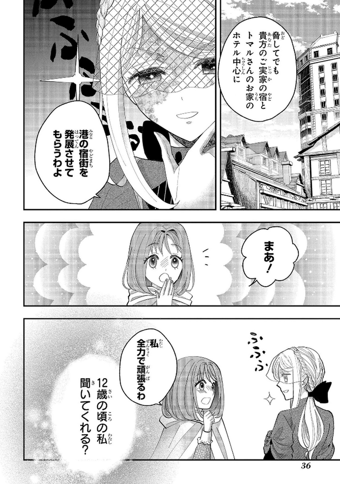 BAKEMONO-JOU SOPHIE NO SALON Chap 10 - Pic 34