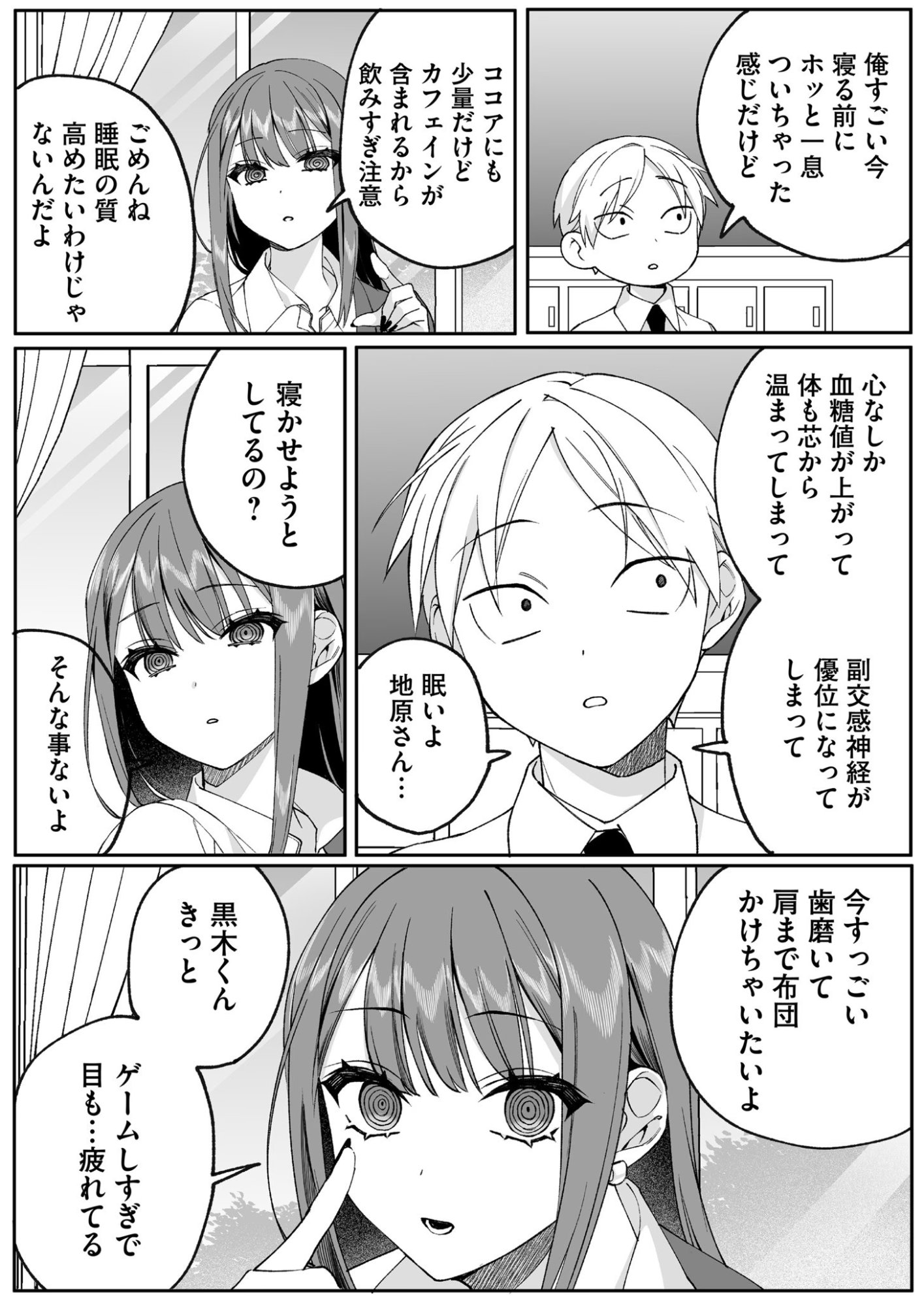 JIRAI NANDESUKA? CHIHARA-SAN Chapter 76 page 4 - nihonkuni.com