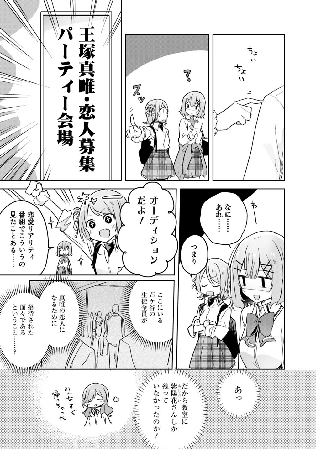 Read WATASHI GA KOIBITO NI NARERU WAKE NAI JAN, MURI MURI! (※MURI JA NAKATTA!?) Chapter 18 [High Quality / Full] - Page 7 - nicomanga.net