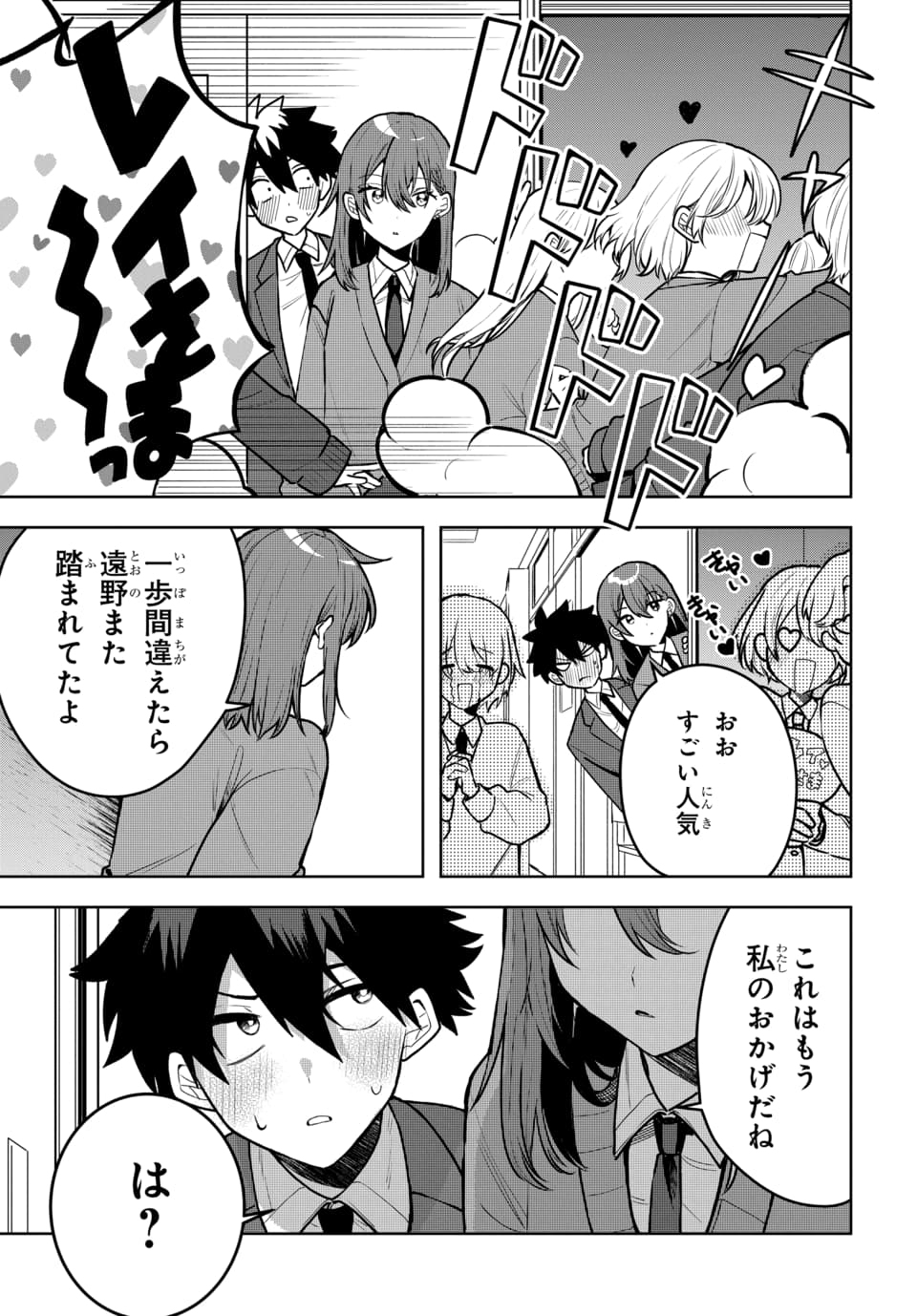OSORAKU KANOJO WA ORE NO ANIKI WO NERATTERU Chapter 1.5 - Page 7