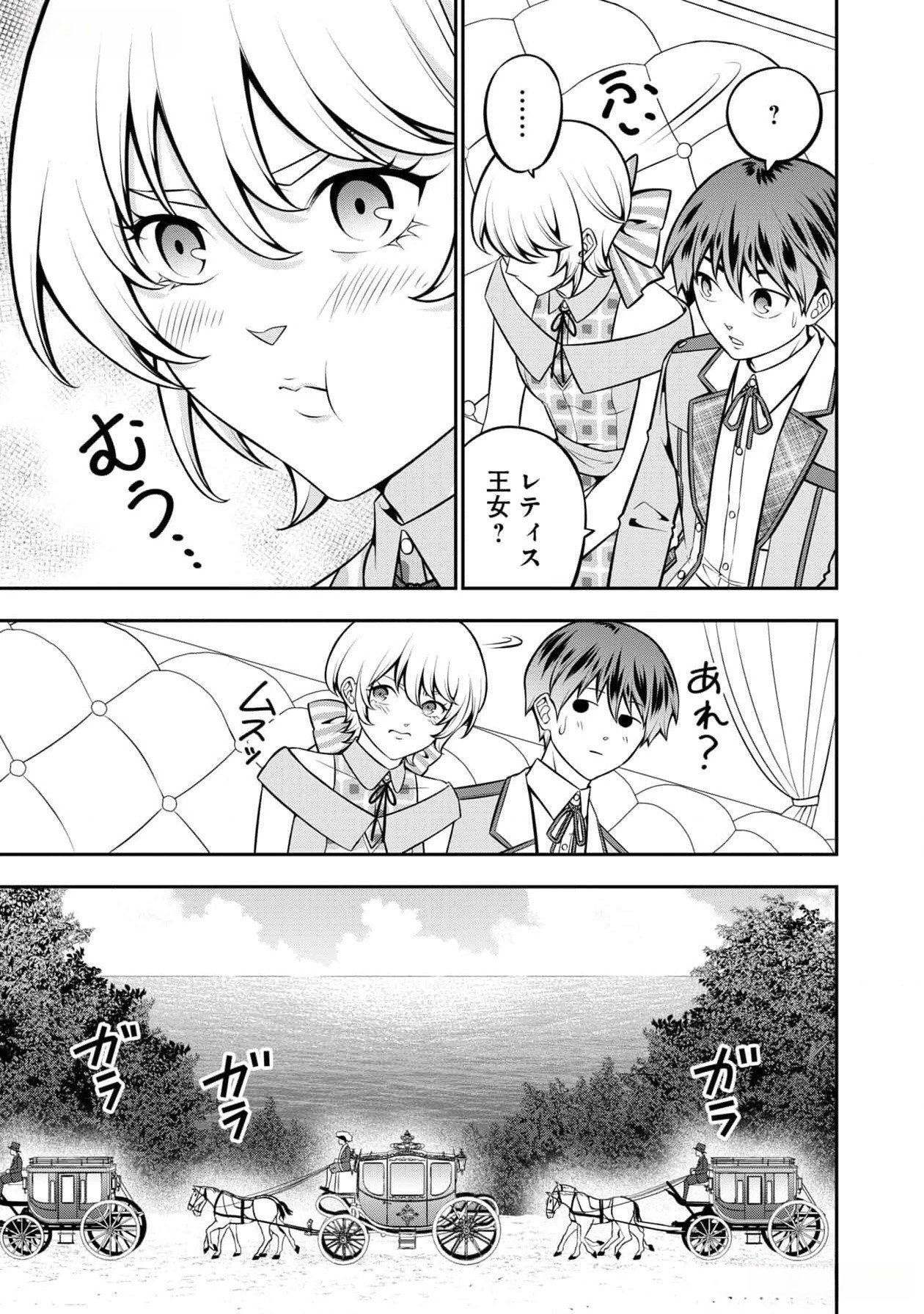 Read SENRITSU NO MAJUTSUSHI TO GOTEIJUU Chapter 44 [High Quality / Full] - Page 27 - nicomanga.net