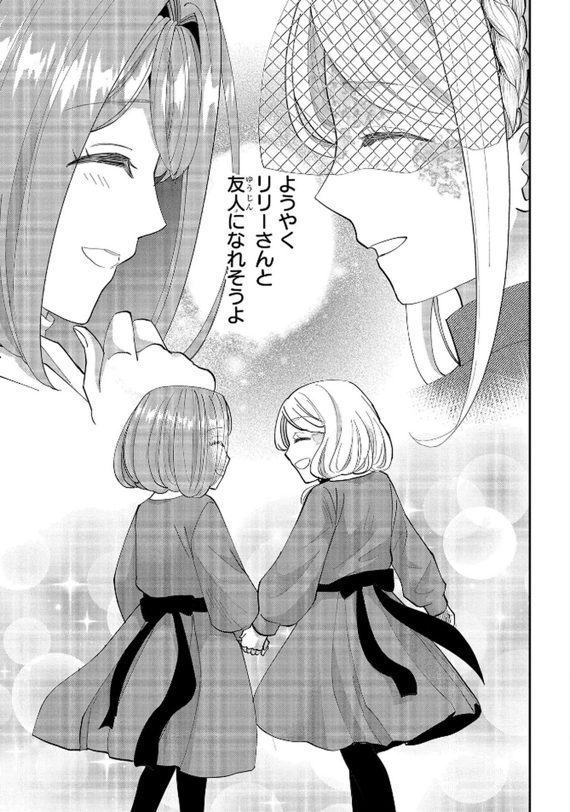 BAKEMONO-JOU SOPHIE NO SALON Chap 10 - Pic 35