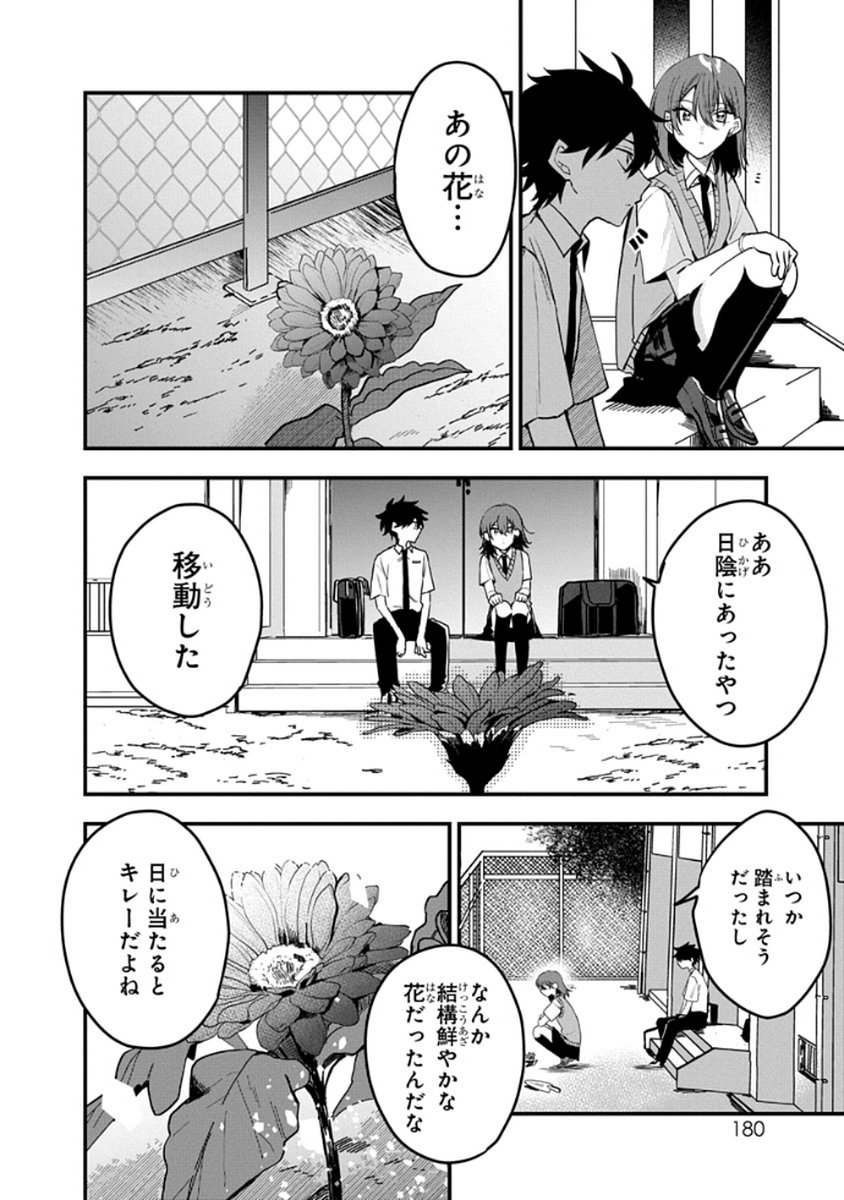 OSORAKU KANOJO WA ORE NO ANIKI WO NERATTERU Chapter 9 - Page 24