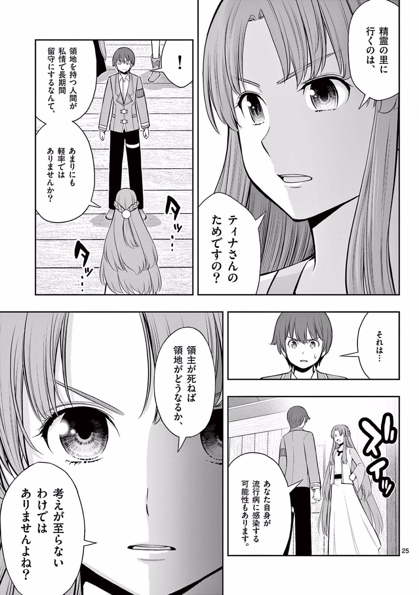 OKASHI SHOKUNIN NO NARIAGARI - TENSAI PATISHIE NO RYOUCHI KEIEI Chapter 15 page 25 - nihonkuni.com