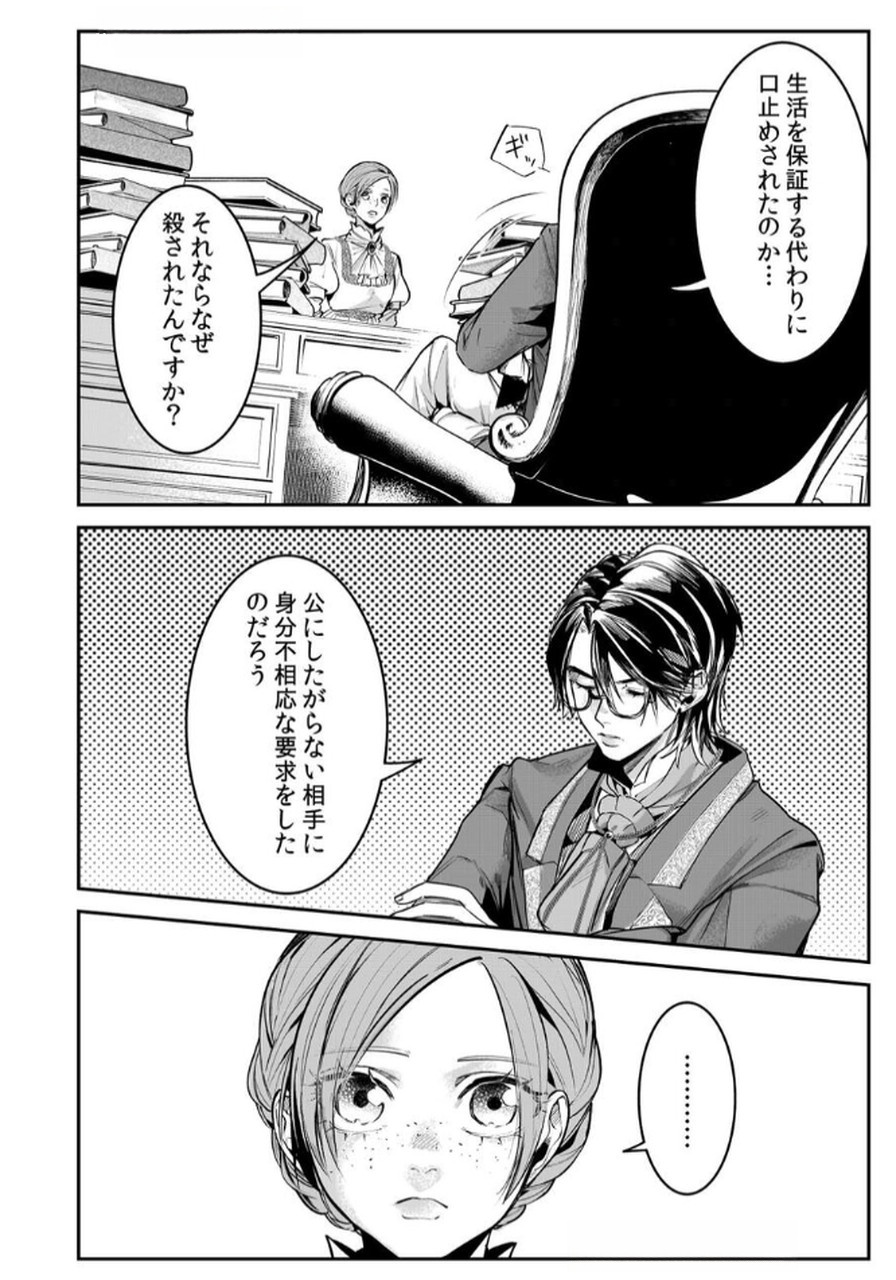 Read KOUKYUU MAID NO SAINAN: HITOZUKAI NO ARAI KYUUTEI SHOKIKAN TO SUIRI SURU Chapter 5 [High Quality / Full] - Page 22 - nicomanga.net