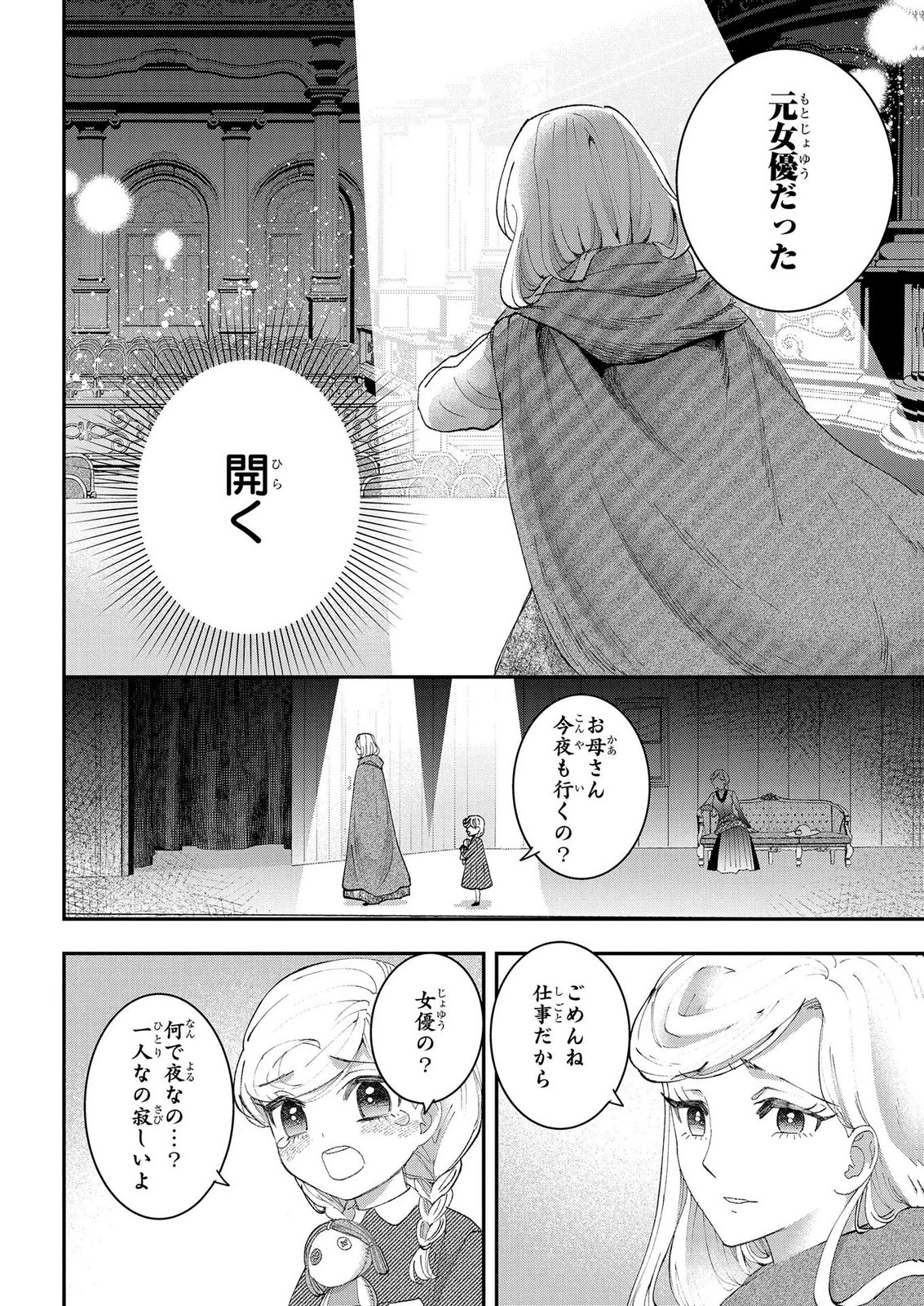 BAKEMONO-JOU SOPHIE NO SALON Chap 14.1 - Pic 6
