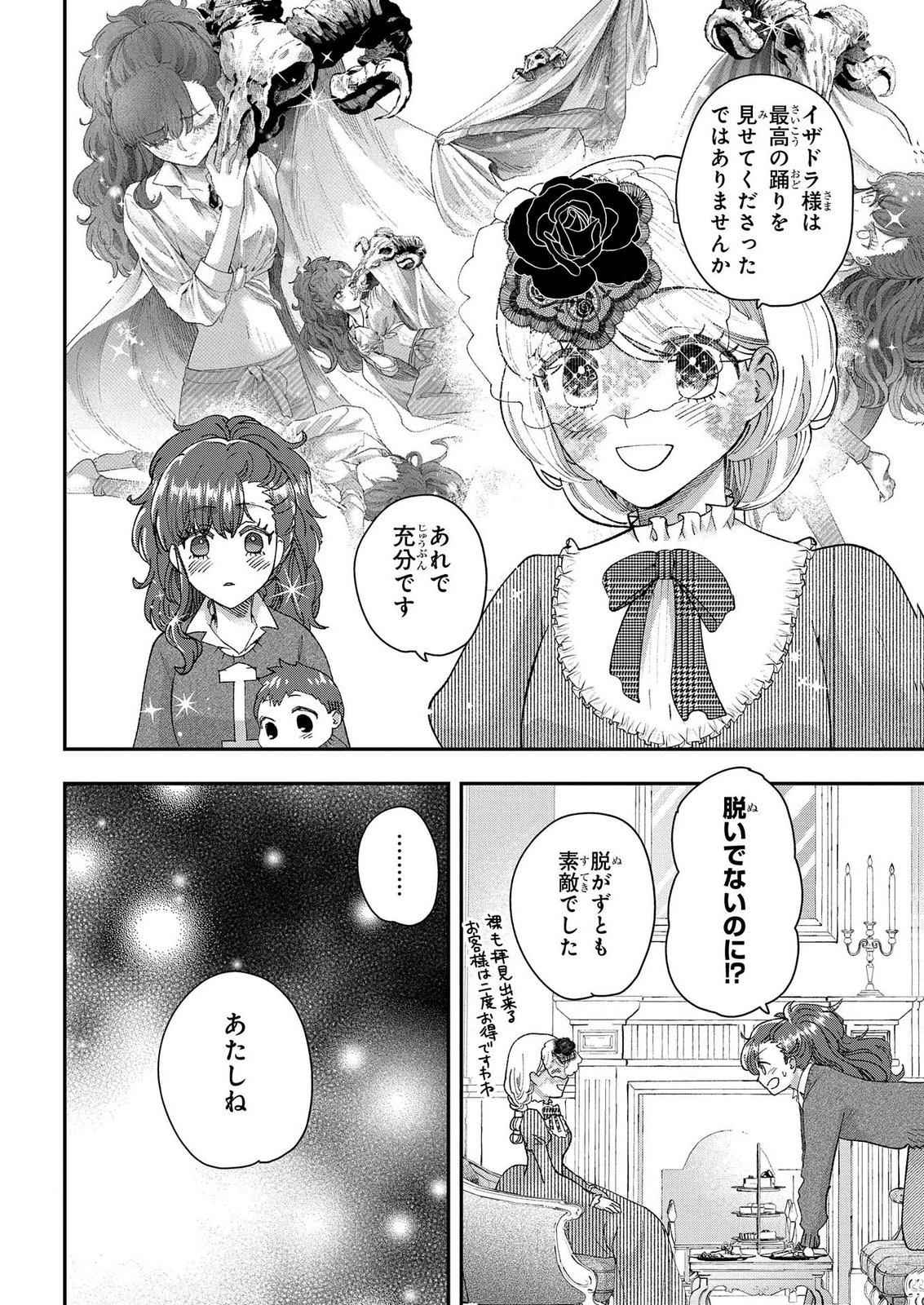 BAKEMONO-JOU SOPHIE NO SALON Chap 15.2 - Pic 32