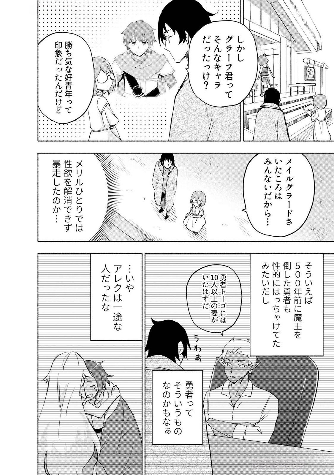 EH, TEN'I SHIPPAI! ?...... SEIKOU? Chapter 45 page 10 - nihonkuni.com