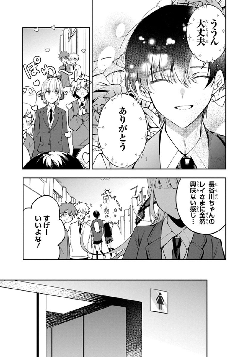 OSORAKU KANOJO WA ORE NO ANIKI WO NERATTERU Chapter 7 - Page 3