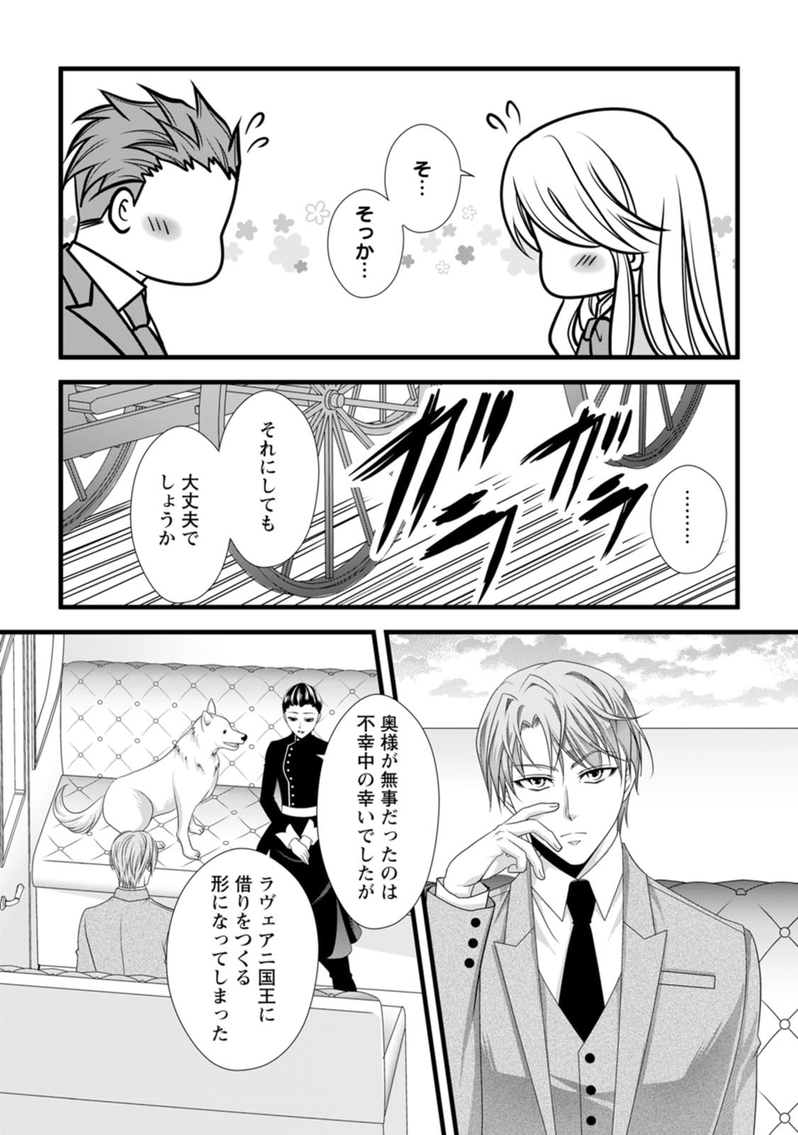 IKATSUI KAO DE KYOUAKU KISHI DANCHOU TO OSORERARERU KOUSHAKU-SAMA NO SAIGO NO KONKATSU AITE WA SHAKOUKAINO MABOROSHI NO HANA DESHITA Chapter 20 page 8 - nihonkuni.com