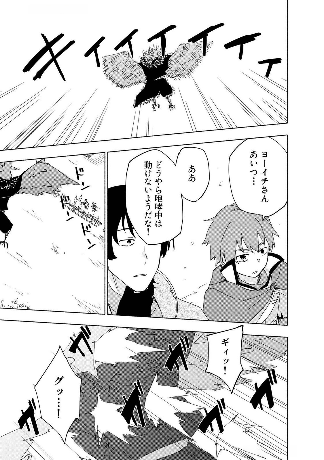 EH, TEN'I SHIPPAI! ?...... SEIKOU? Chapter 49 page 11 - nihonkuni.com
