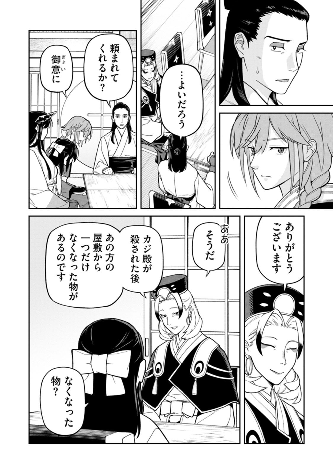 ISHIGAMI SENKI Chapter 29 page 30 - nihonkuni.com
