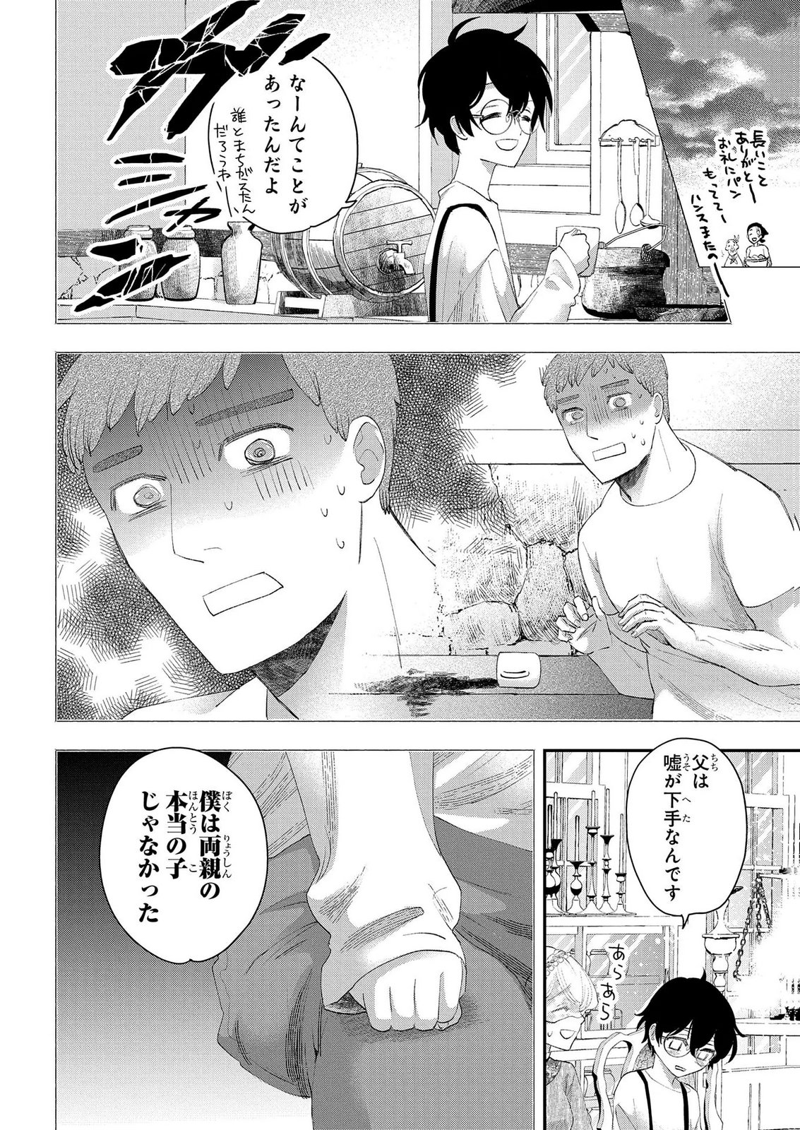 BAKEMONO-JOU SOPHIE NO SALON Chap 13.2 - Pic 4