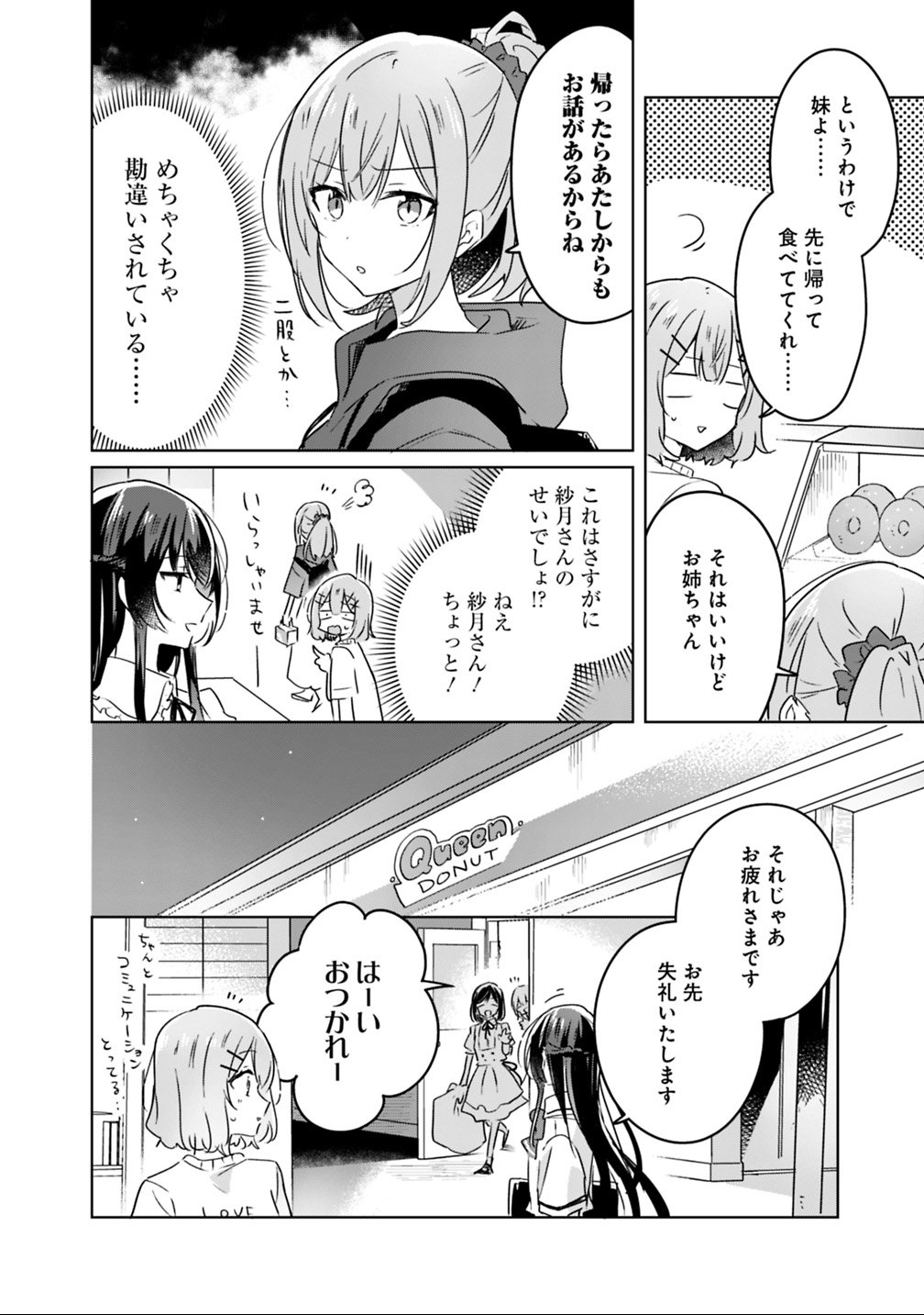 Read WATASHI GA KOIBITO NI NARERU WAKE NAI JAN, MURI MURI! (※MURI JA NAKATTA!?) Chapter 24 [High Quality / Full] - Page 4 - nicomanga.net