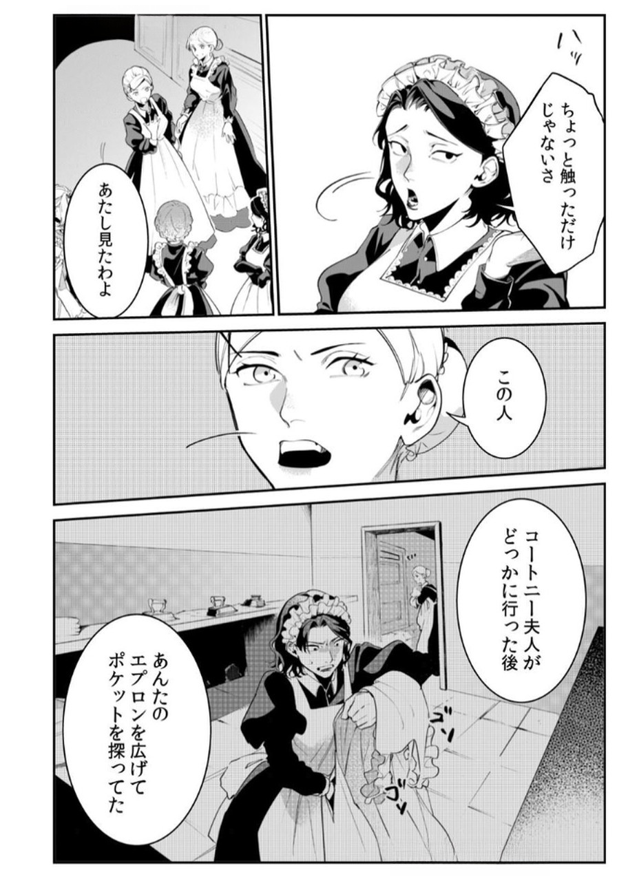 Read KOUKYUU MAID NO SAINAN: HITOZUKAI NO ARAI KYUUTEI SHOKIKAN TO SUIRI SURU Chapter 3 [High Quality / Full] - Page 18 - nicomanga.net