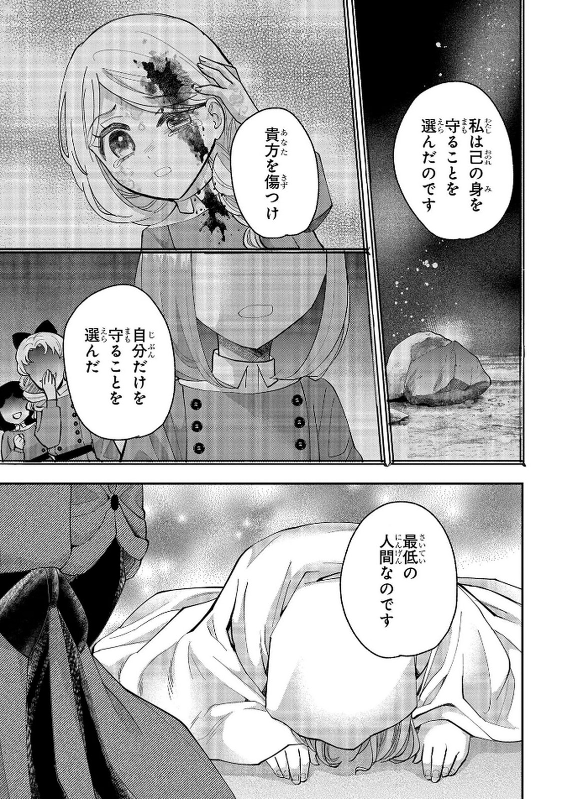 BAKEMONO-JOU SOPHIE NO SALON Chap 10 - Pic 19