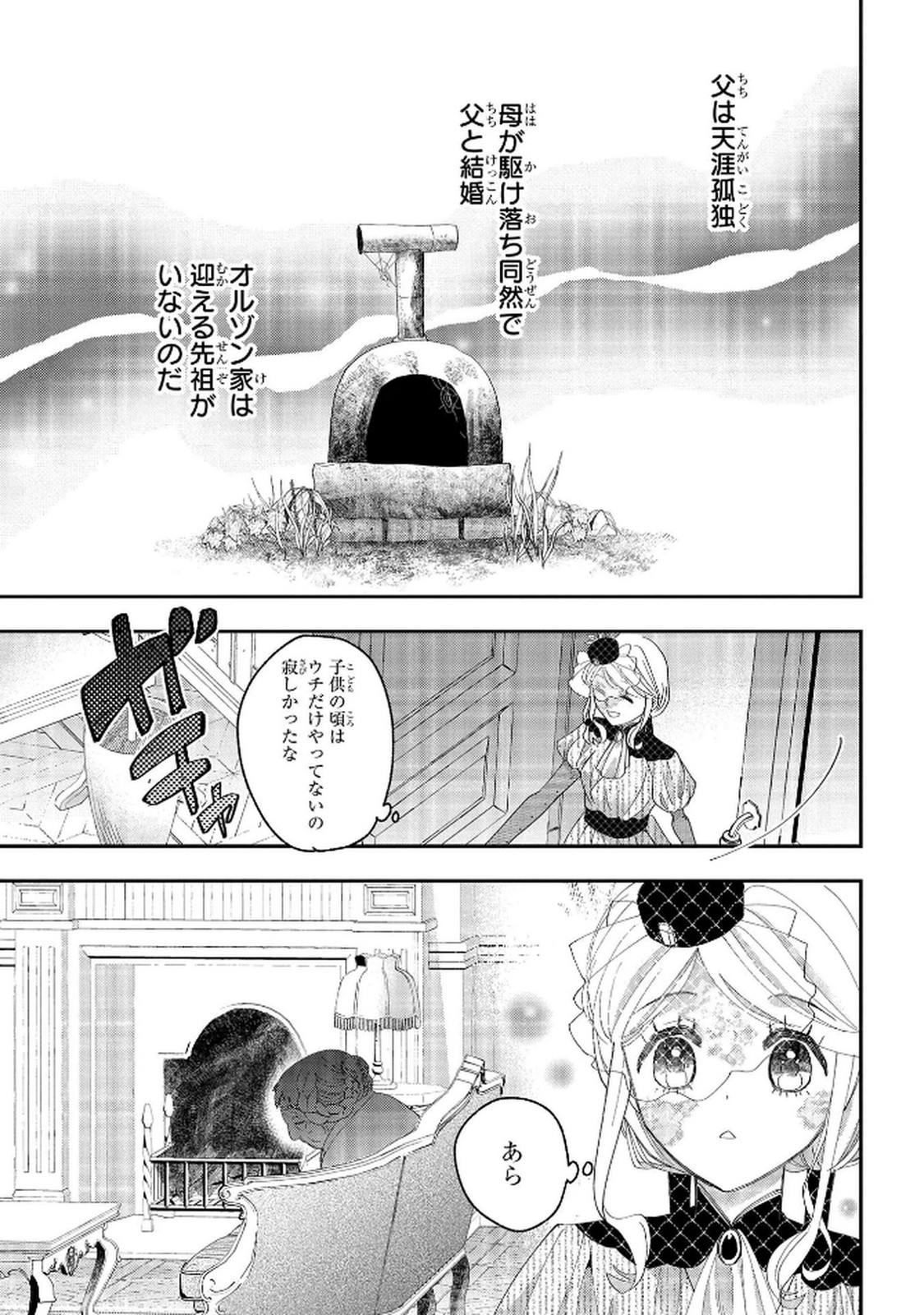 BAKEMONO-JOU SOPHIE NO SALON Chap 11.1 - Pic 3