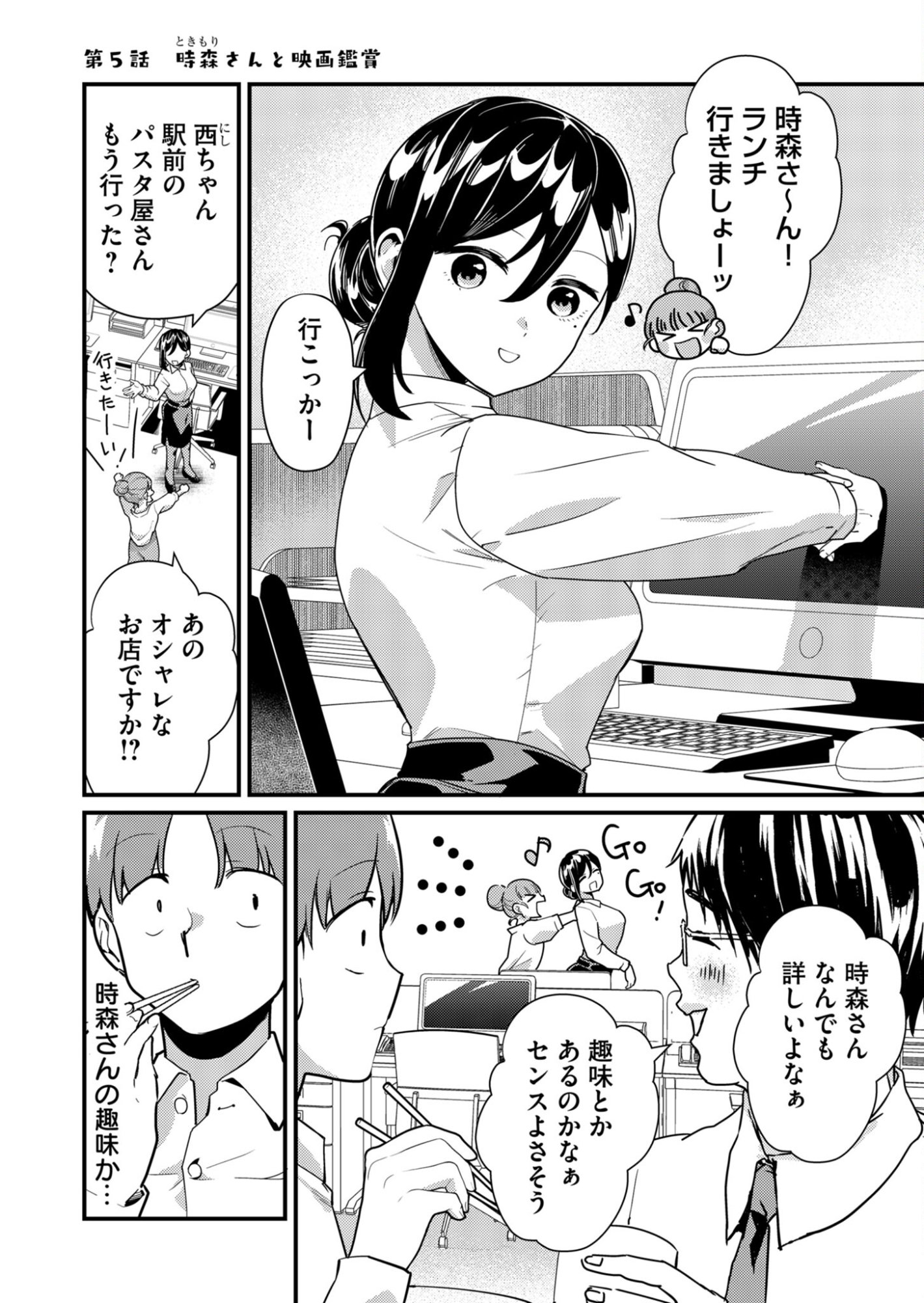 Read TOKIMORI-SAN GA MUBOUBI DESU!! Chapter 5 [High Quality / Full] - Page 1 - nicomanga.net