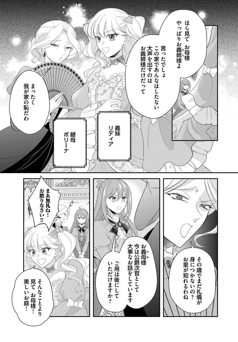 Read WATASHITACHI RIKON SHIMASU NODE: IKUNIE REIJOU TO REIKOKU GUNJIN NO KANPEKI NARU RIKON KEIKAKU Chapter 1 [High Quality / Full] - Page 11 - nicomanga.net