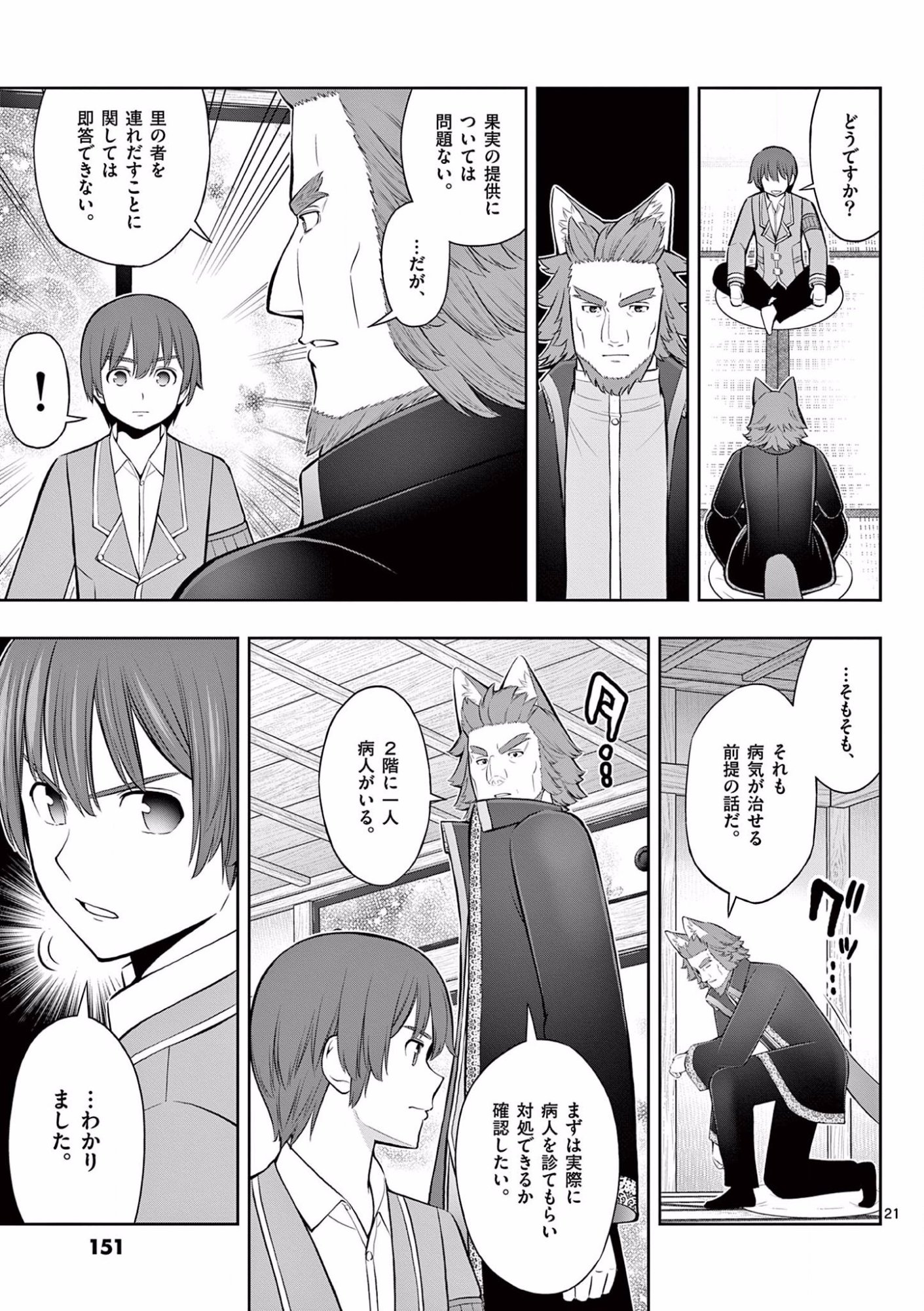 OKASHI SHOKUNIN NO NARIAGARI - TENSAI PATISHIE NO RYOUCHI KEIEI Chapter 17 page 21 - nihonkuni.com