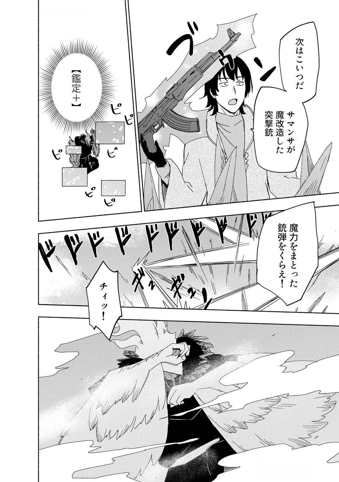EH, TEN'I SHIPPAI! ?...... SEIKOU? Chapter 49 page 14 - nihonkuni.com
