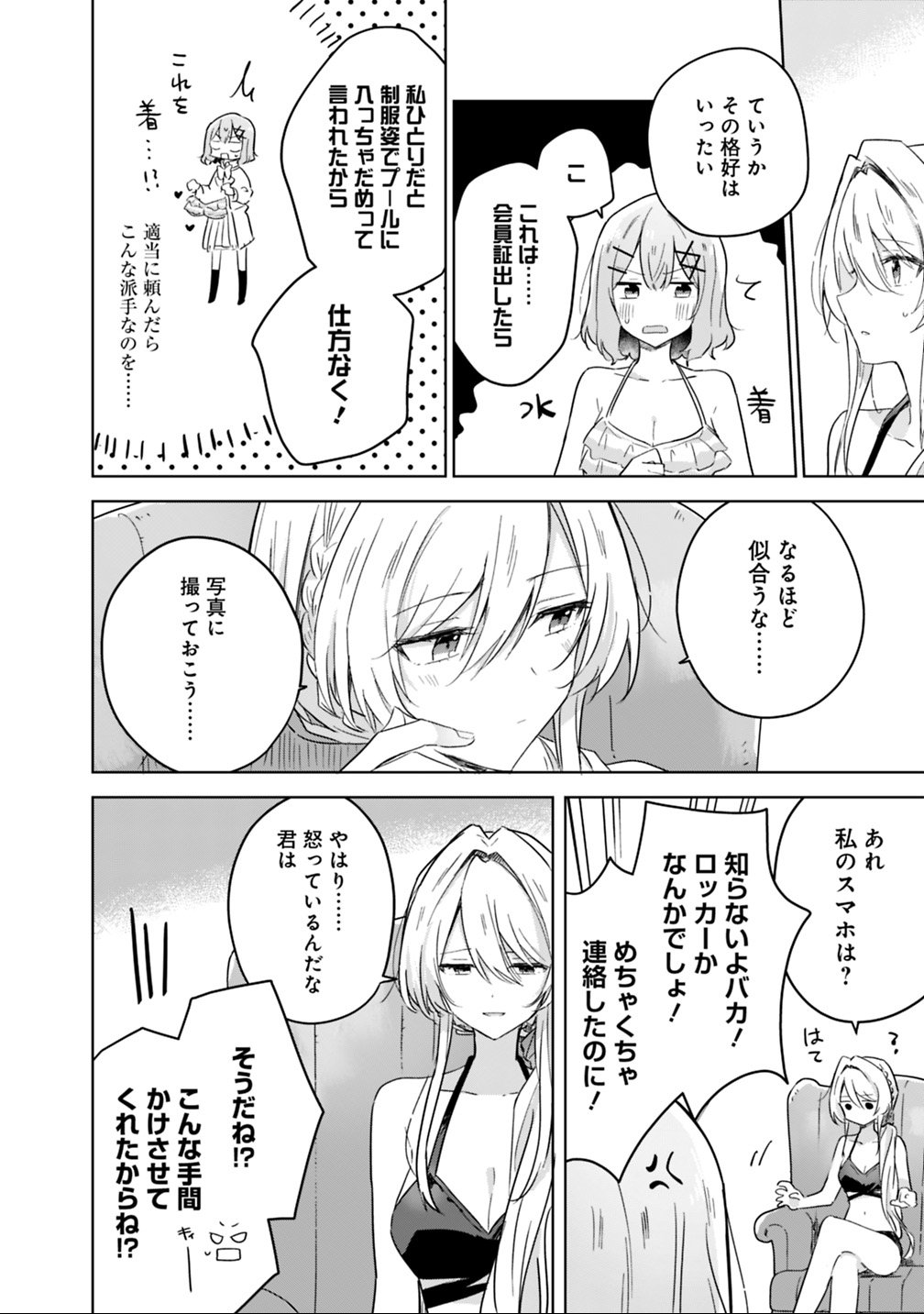 Read WATASHI GA KOIBITO NI NARERU WAKE NAI JAN, MURI MURI! (※MURI JA NAKATTA!?) Chapter 19.1 [High Quality / Full] - Page 4 - nicomanga.net