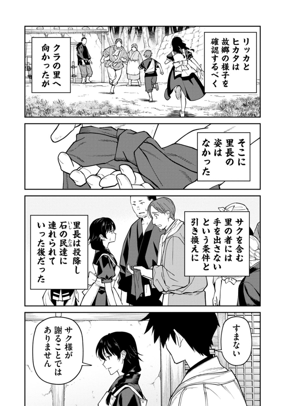 ISHIGAMI SENKI Chapter 27 page 11 - nihonkuni.com
