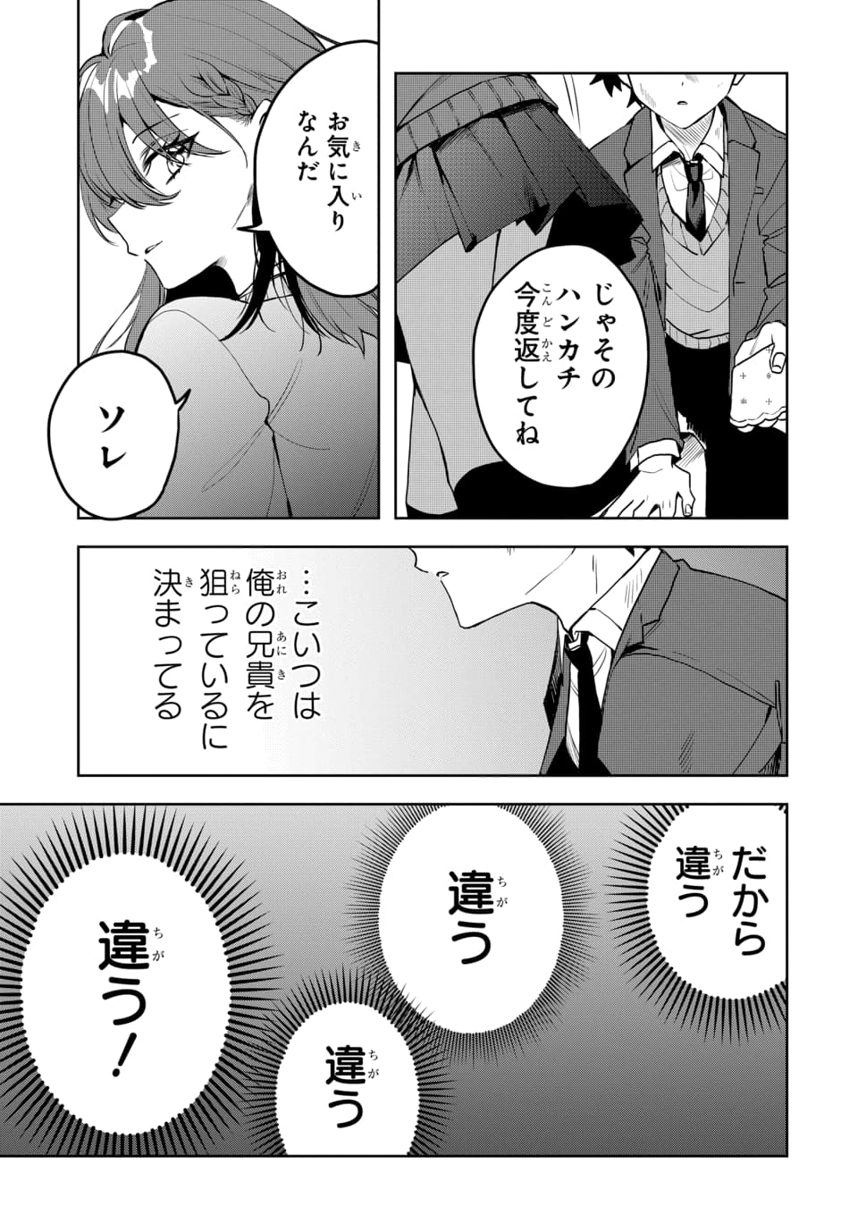 OSORAKU KANOJO WA ORE NO ANIKI WO NERATTERU Chapter 1 - Page 23