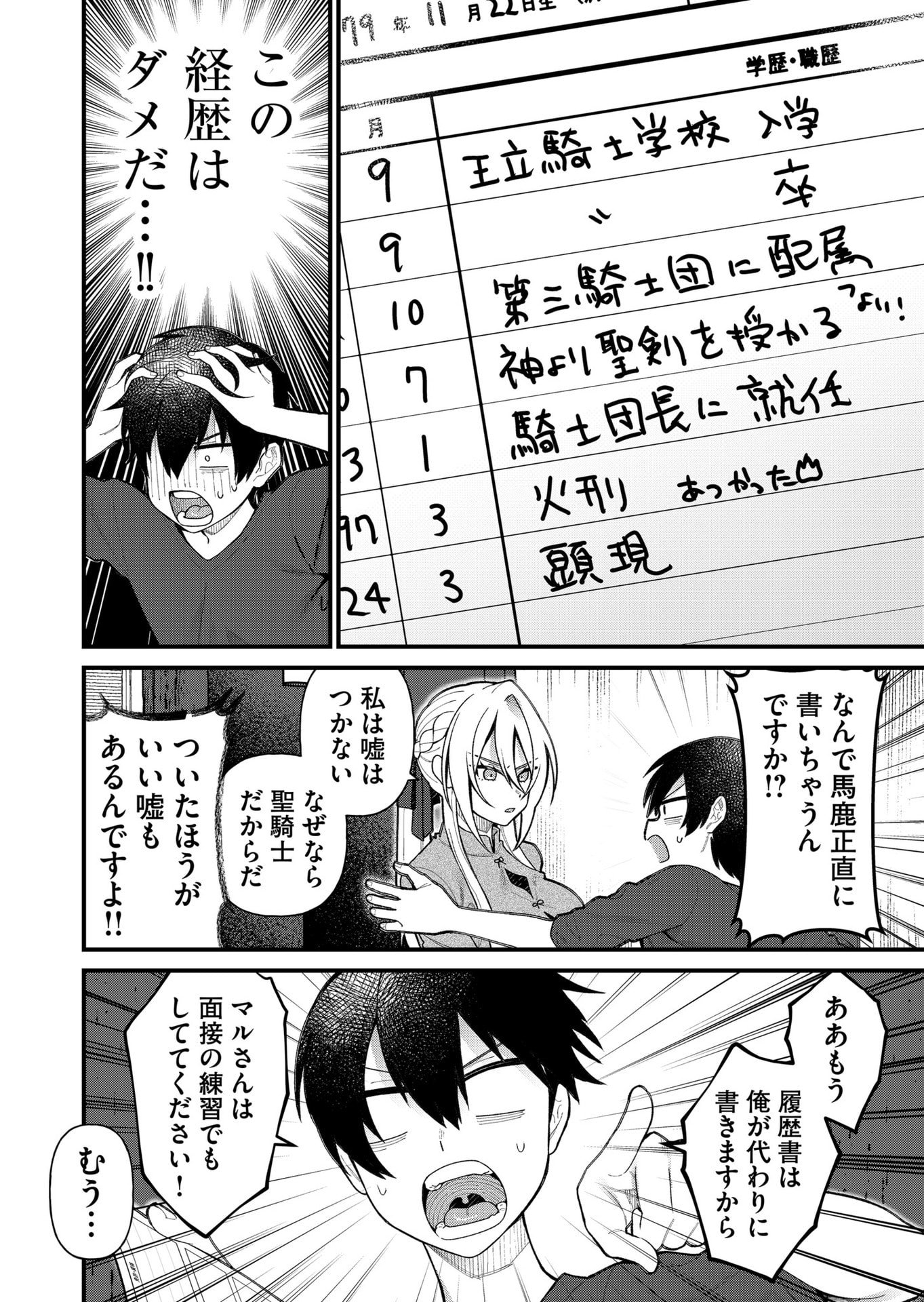 UCHI NI KAERU TO ITSUMO KUKKORO GA IRU Chapter 10 - Page 8