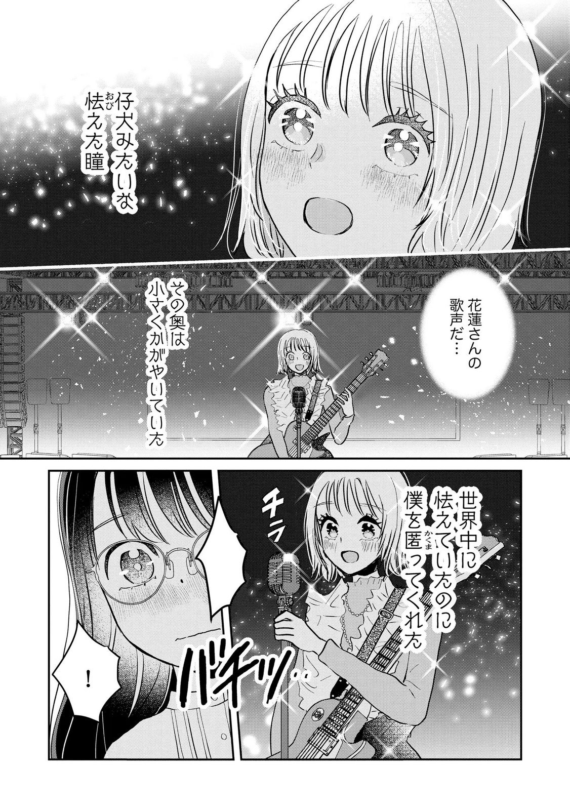 Read HOUSEKI WO KAU Chapter 15 [High Quality / Full] - Page 12 - dark.nicomanga.com