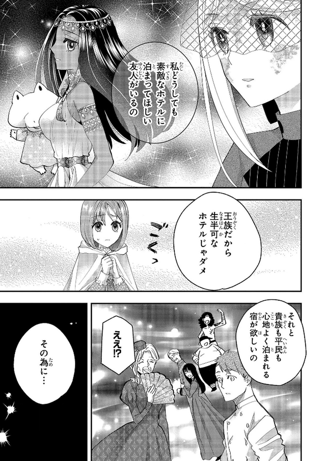 BAKEMONO-JOU SOPHIE NO SALON Chap 10 - Pic 33