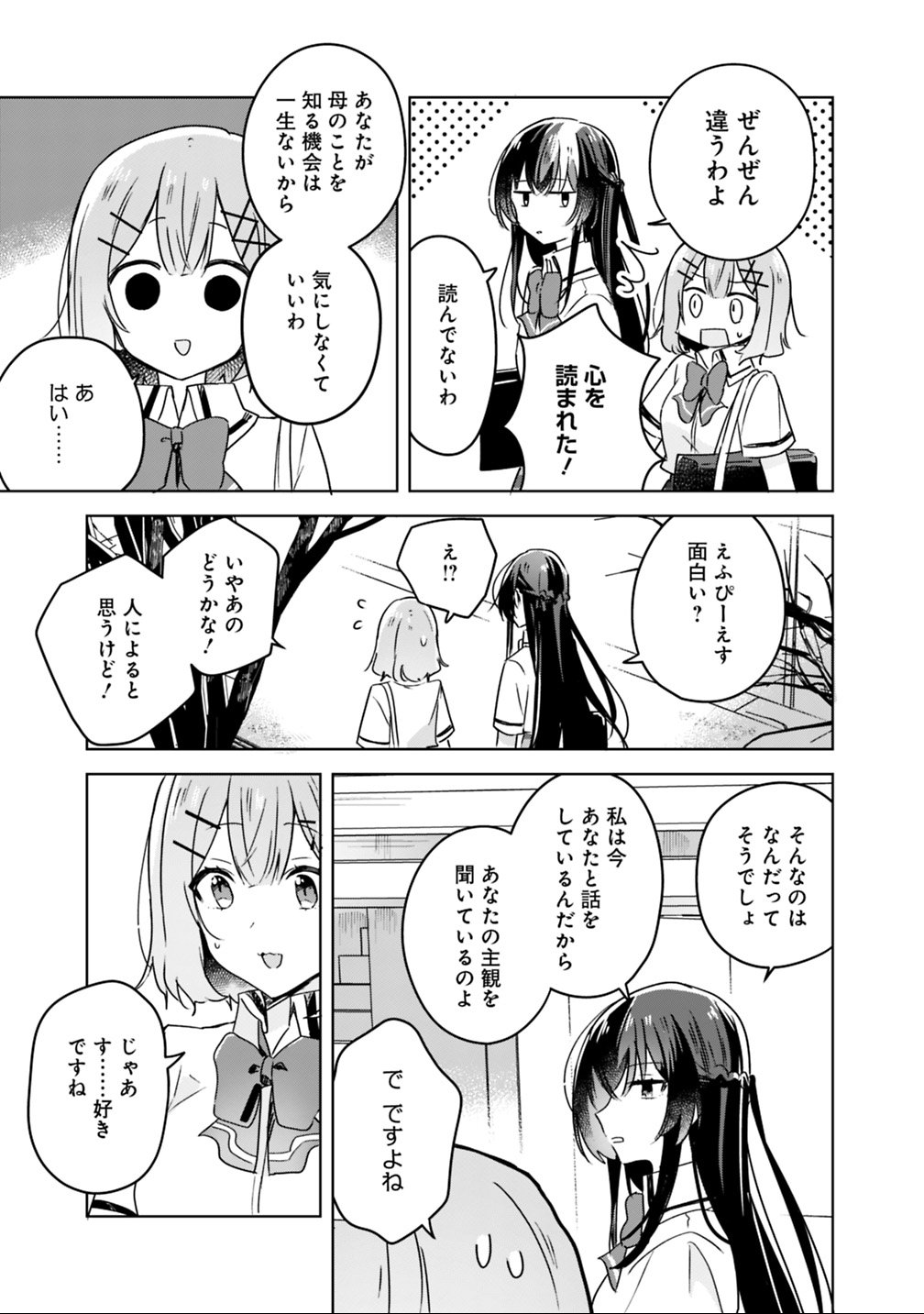 Read WATASHI GA KOIBITO NI NARERU WAKE NAI JAN, MURI MURI! (※MURI JA NAKATTA!?) Chapter 22 [High Quality / Full] - Page 13 - nicomanga.net