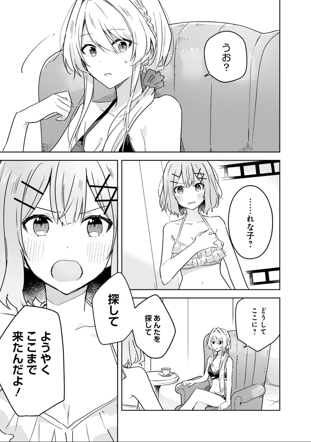 Read WATASHI GA KOIBITO NI NARERU WAKE NAI JAN, MURI MURI! (※MURI JA NAKATTA!?) Chapter 19.1 [High Quality / Full] - Page 3 - nicomanga.net