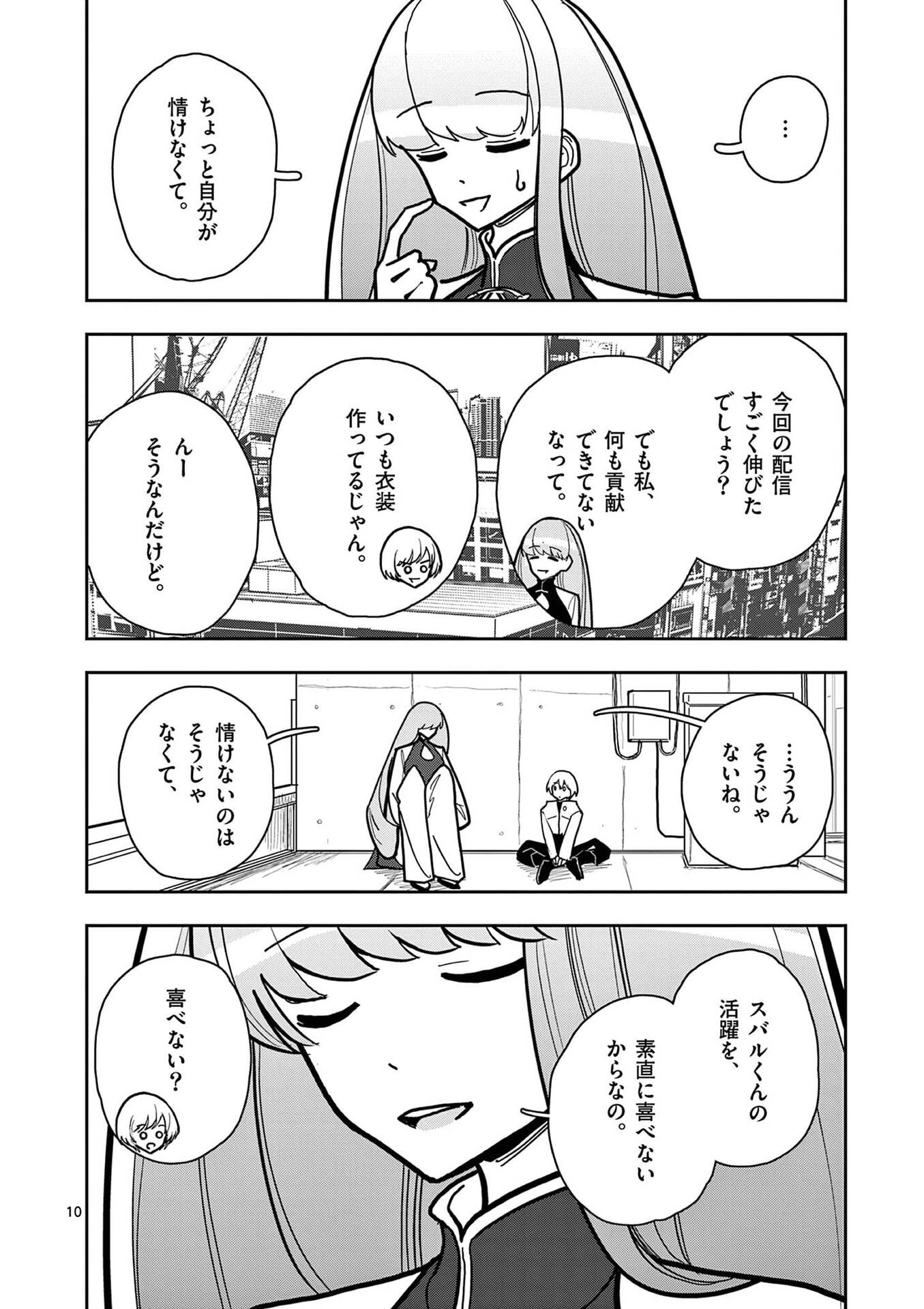 Read SONO HONOO NO NA WA SEIHEKI Chapter 22 [High Quality / Full] - Page 10 - nicomanga.net