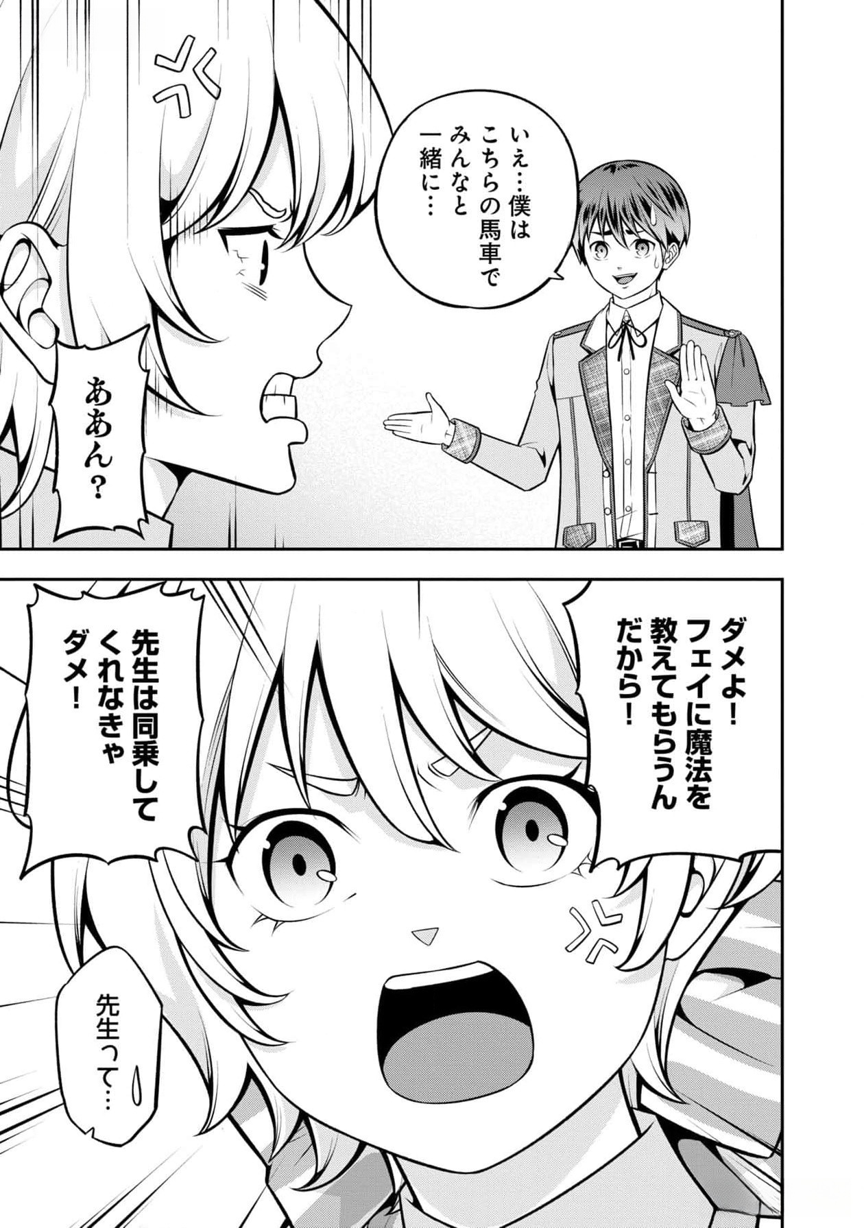 Read SENRITSU NO MAJUTSUSHI TO GOTEIJUU Chapter 44 [High Quality / Full] - Page 17 - nicomanga.net