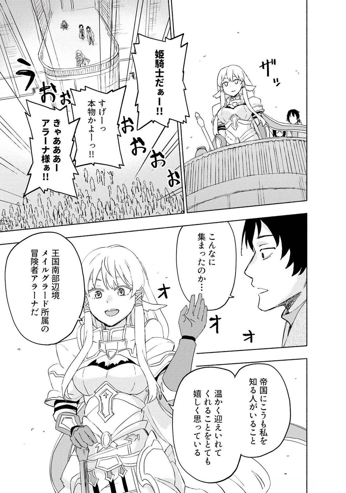 Read EH, TEN'I SHIPPAI! ?...... SEIKOU? Chapter 47 [High Quality / Full] - Page 21 - nicomanga.net