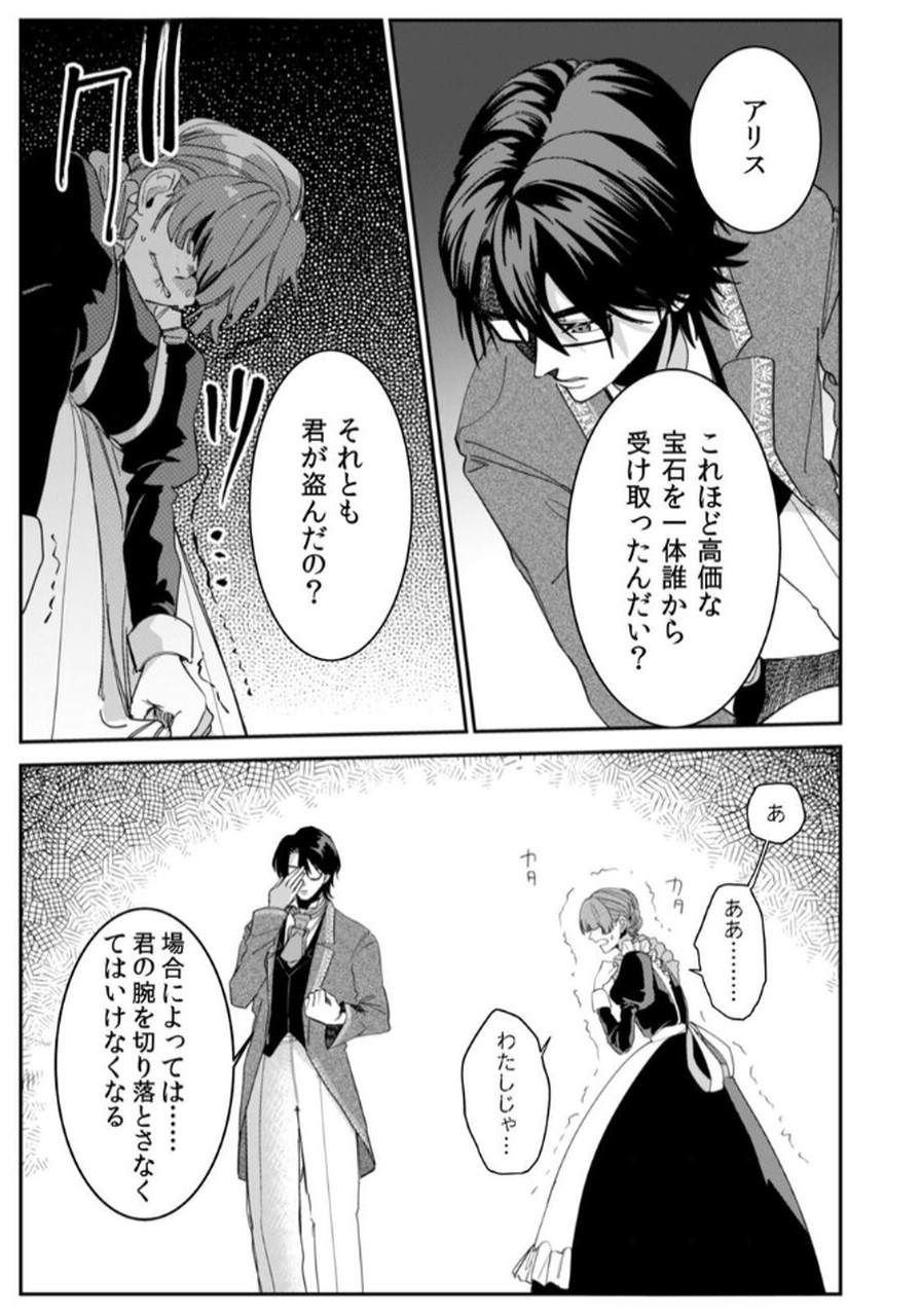Read KOUKYUU MAID NO SAINAN: HITOZUKAI NO ARAI KYUUTEI SHOKIKAN TO SUIRI SURU Chapter 1 [High Quality / Full] - Page 23 - nicomanga.net