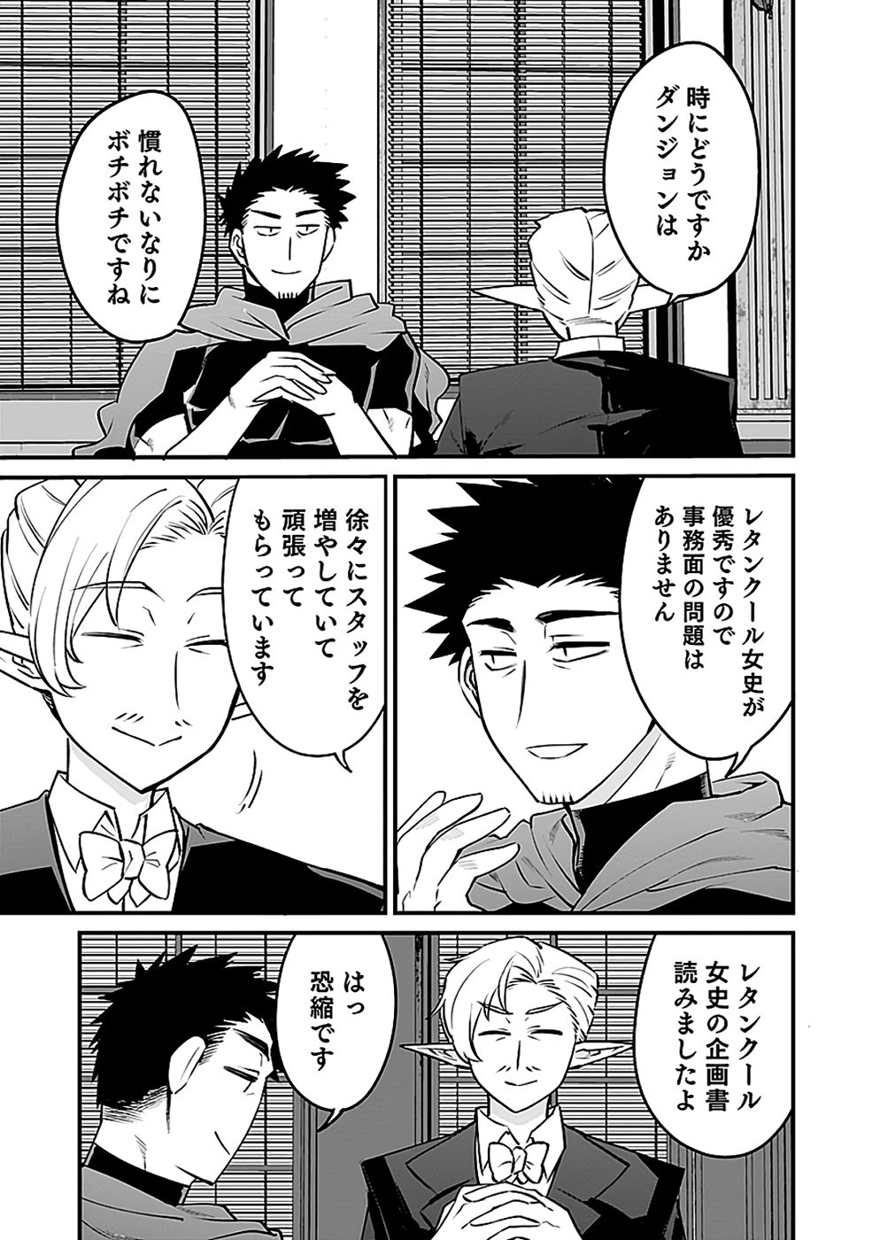 DUNGEON CORPORATION JOB OPENING Chapter 8 page 15 - nihonkuni.com