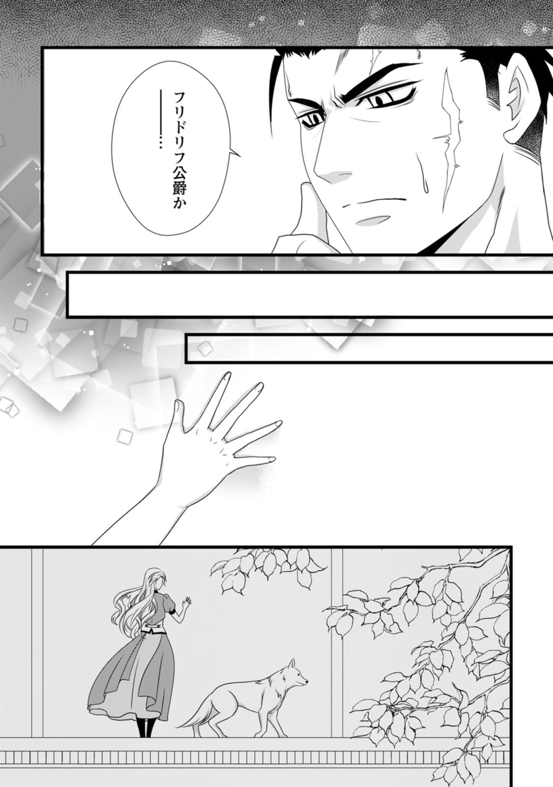 IKATSUI KAO DE KYOUAKU KISHI DANCHOU TO OSORERARERU KOUSHAKU-SAMA NO SAIGO NO KONKATSU AITE WA SHAKOUKAINO MABOROSHI NO HANA DESHITA Chapter 18 page 8 - nihonkuni.com