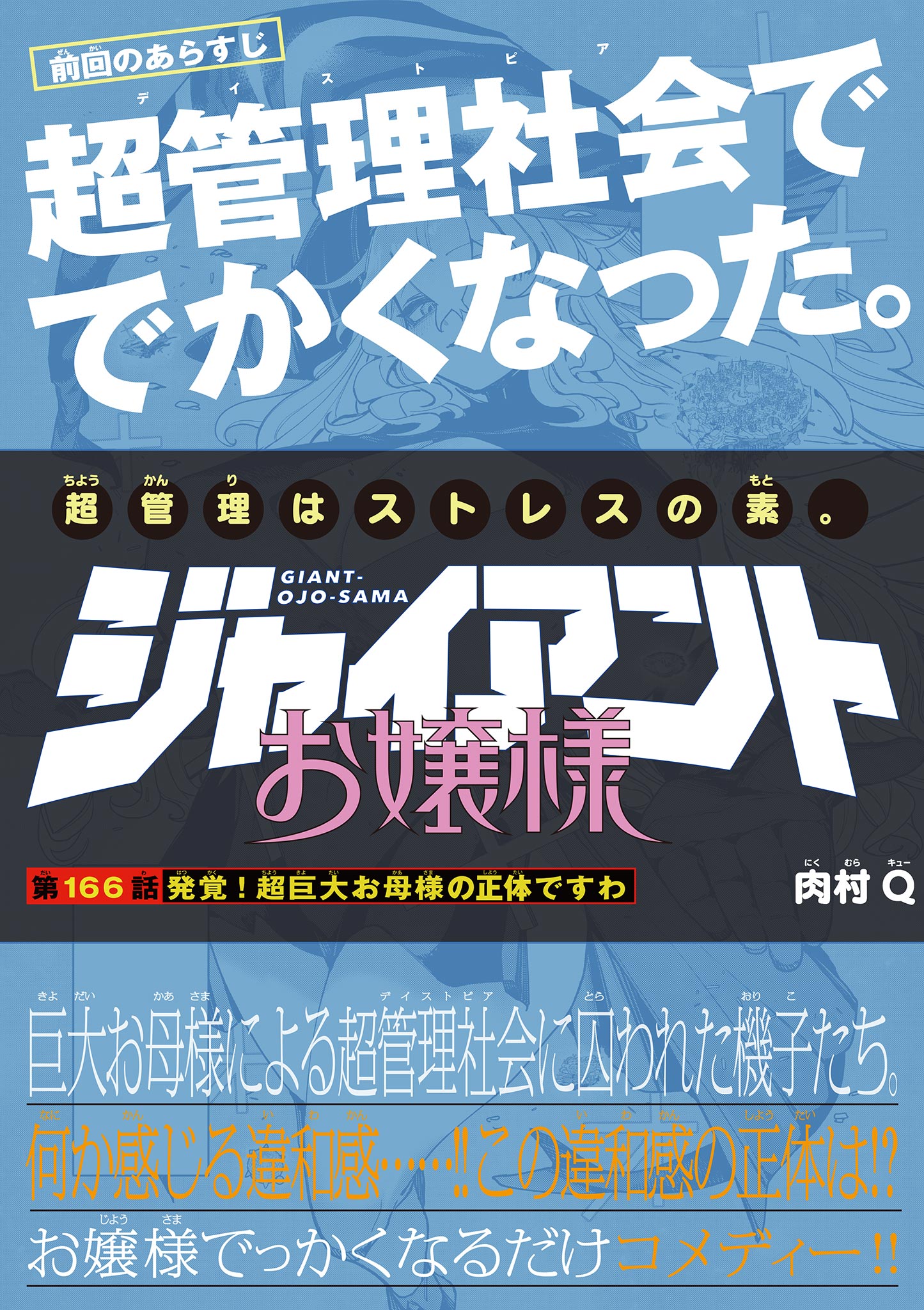 Read GIANT OJOUSAMA Chapter 166 [High Quality / Full] - Page 1 - dark.nicomanga.com